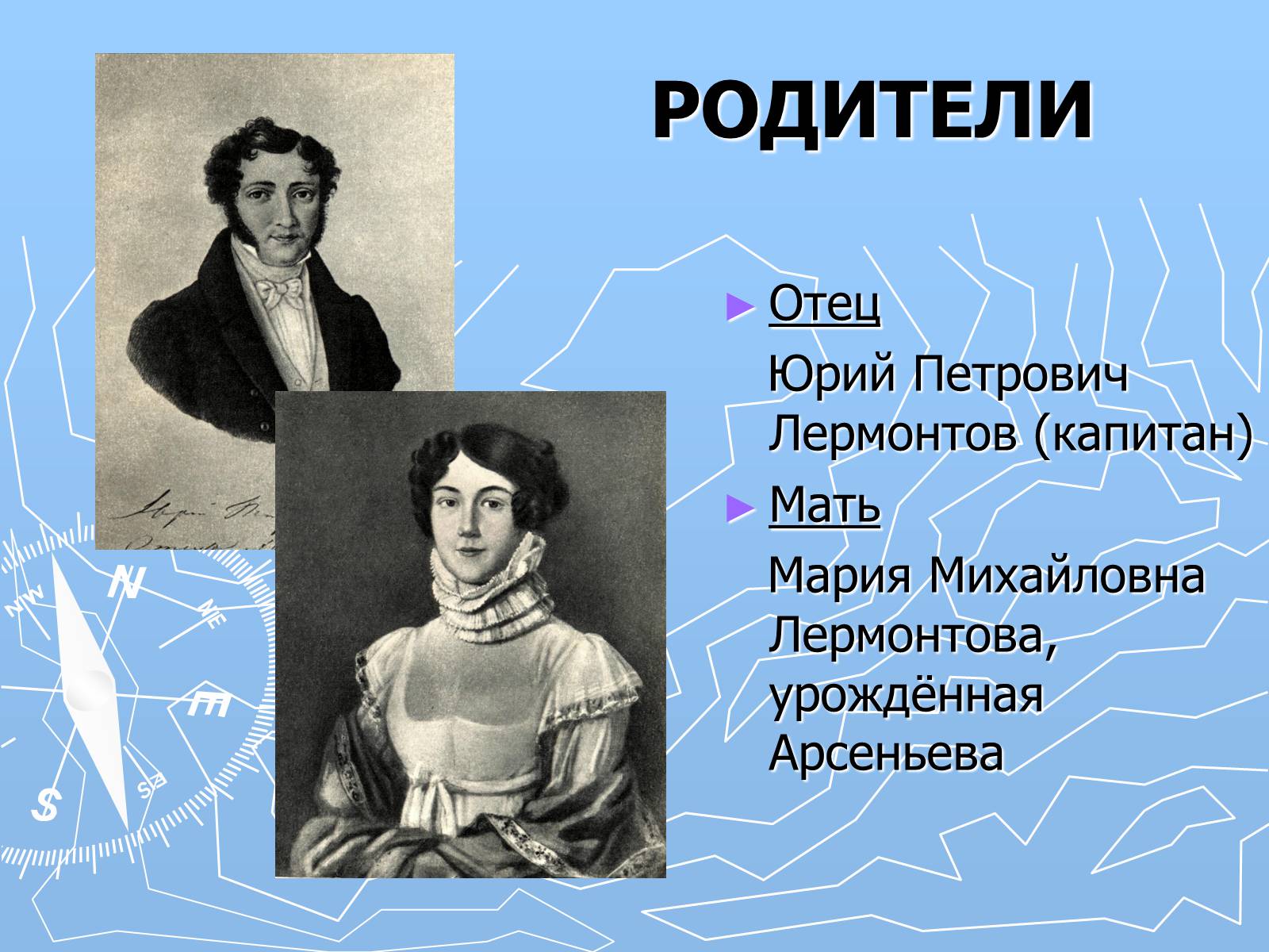 Презентація на тему «Михаил Юрьевич Лермонтов» (варіант 2) - Слайд #2 Презентація на тему «Михаил Юрьевич Лермонтов» (варіант 2) - Слайд #2