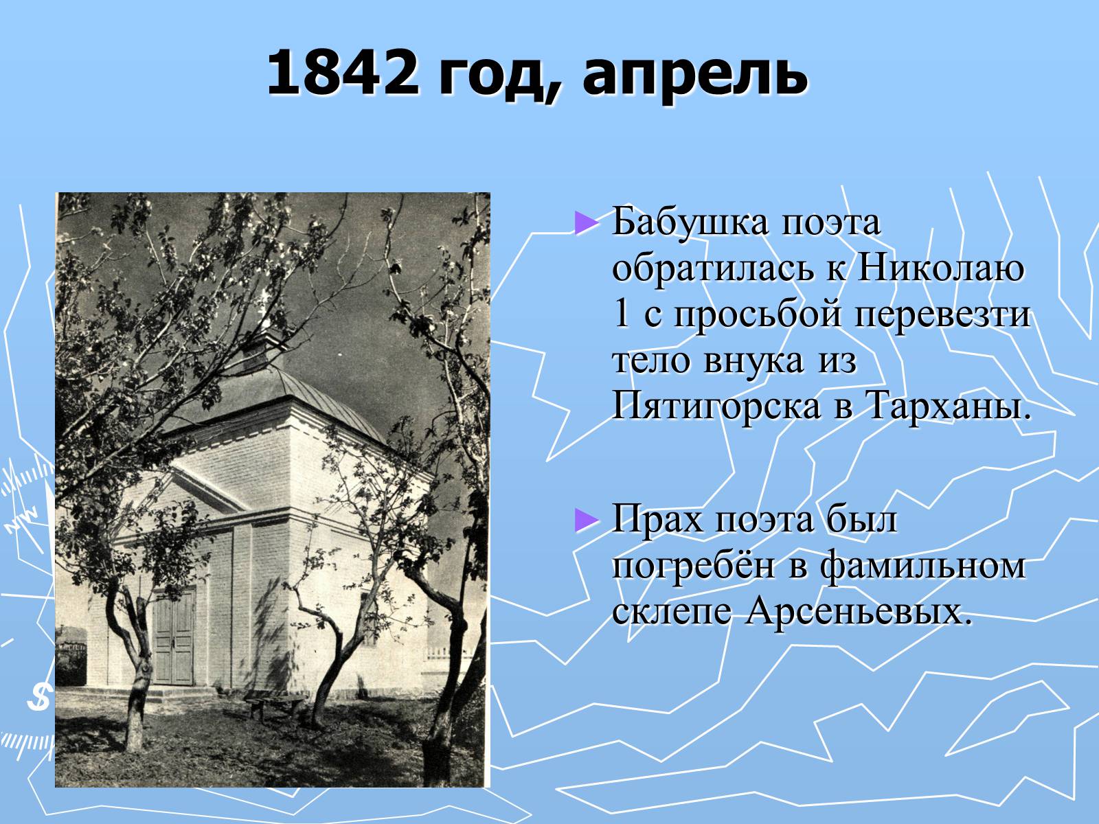 Презентація на тему «Михаил Юрьевич Лермонтов» (варіант 2) - Слайд #20 Презентація на тему «Михаил Юрьевич Лермонтов» (варіант 2) - Слайд #20