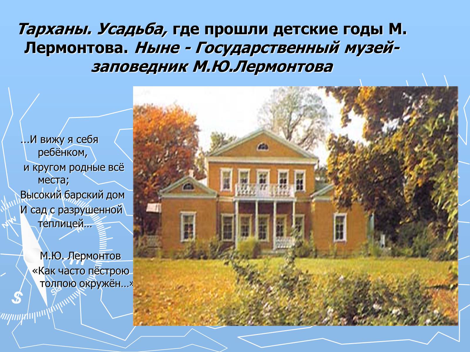 Презентація на тему «Михаил Юрьевич Лермонтов» (варіант 2) - Слайд #3 Презентація на тему «Михаил Юрьевич Лермонтов» (варіант 2) - Слайд #3