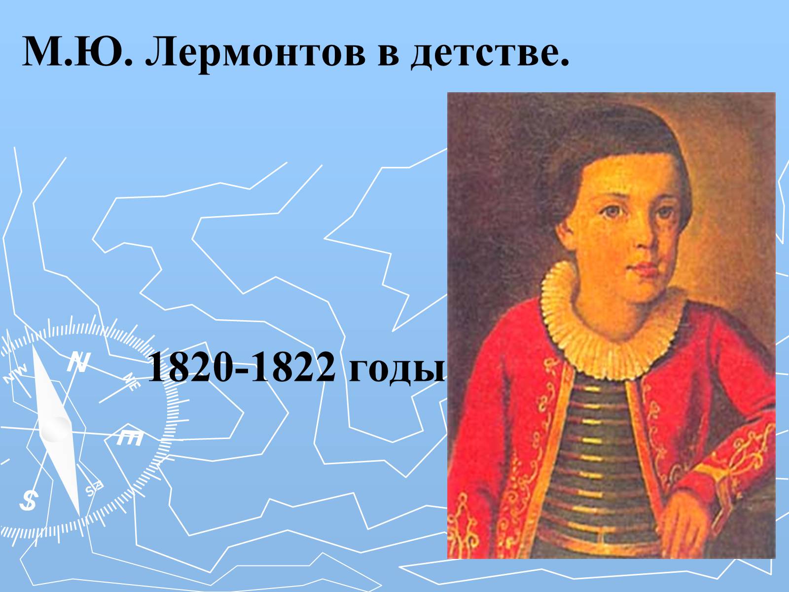 Презентація на тему «Михаил Юрьевич Лермонтов» (варіант 2) - Слайд #5 Презентація на тему «Михаил Юрьевич Лермонтов» (варіант 2) - Слайд #5
