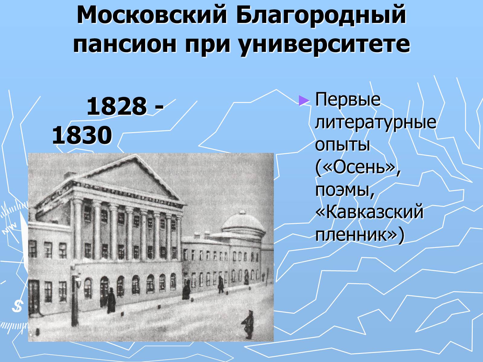 Презентація на тему «Михаил Юрьевич Лермонтов» (варіант 2) - Слайд #6 Презентація на тему «Михаил Юрьевич Лермонтов» (варіант 2) - Слайд #6
