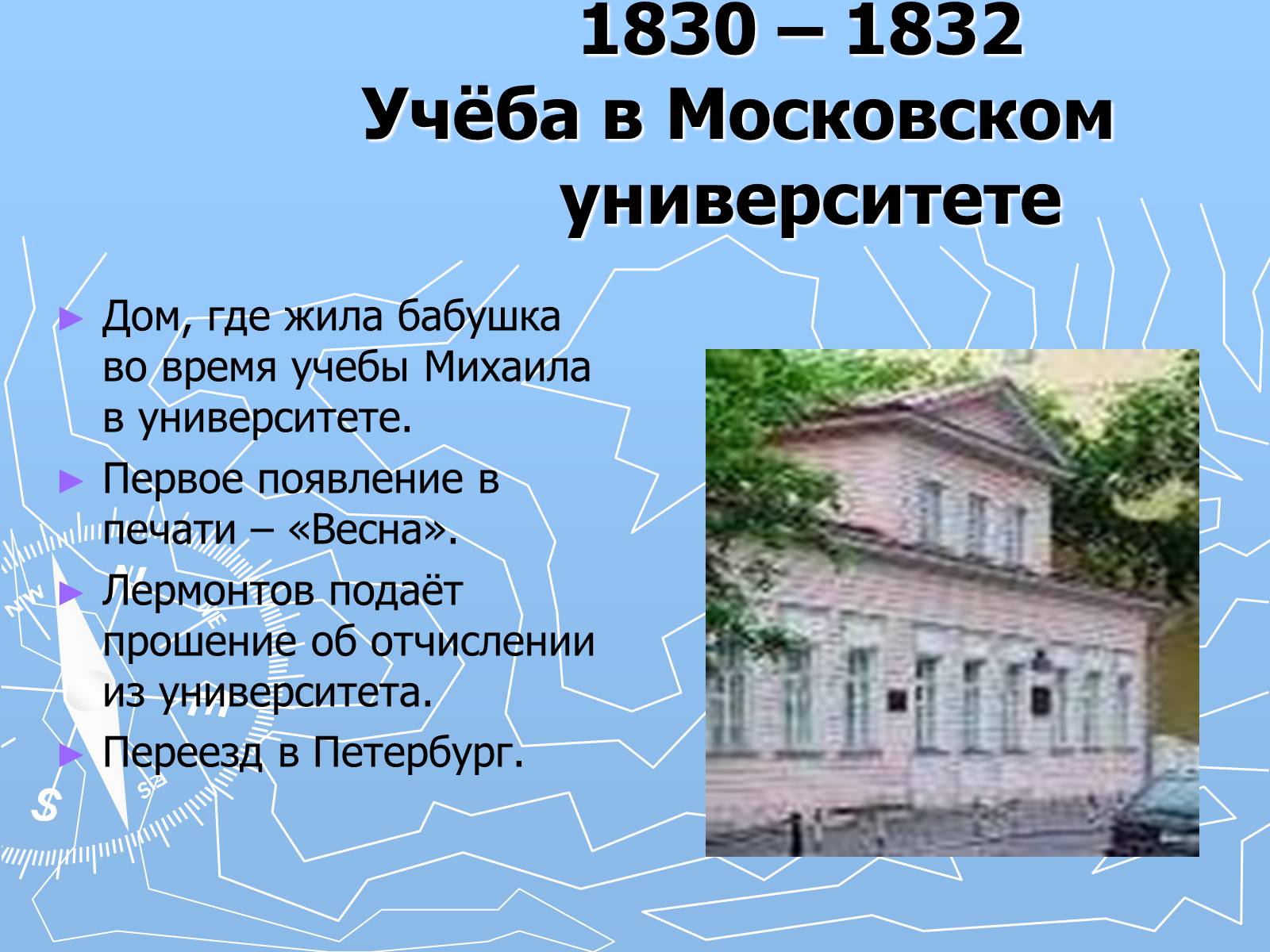 Презентація на тему «Михаил Юрьевич Лермонтов» (варіант 2) - Слайд #7 Презентація на тему «Михаил Юрьевич Лермонтов» (варіант 2) - Слайд #7