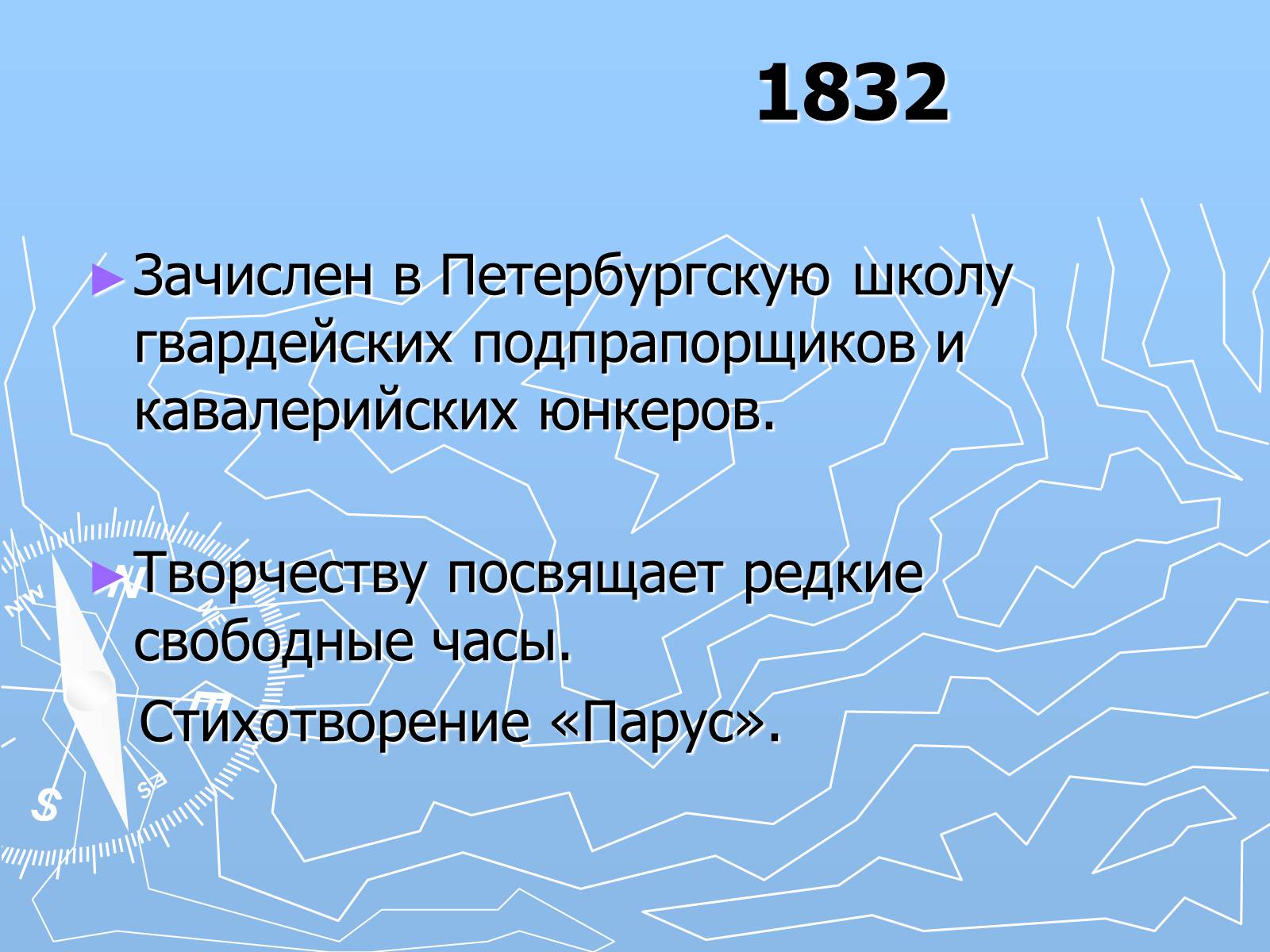 Презентація на тему «Михаил Юрьевич Лермонтов» (варіант 2) - Слайд #8 Презентація на тему «Михаил Юрьевич Лермонтов» (варіант 2) - Слайд #8