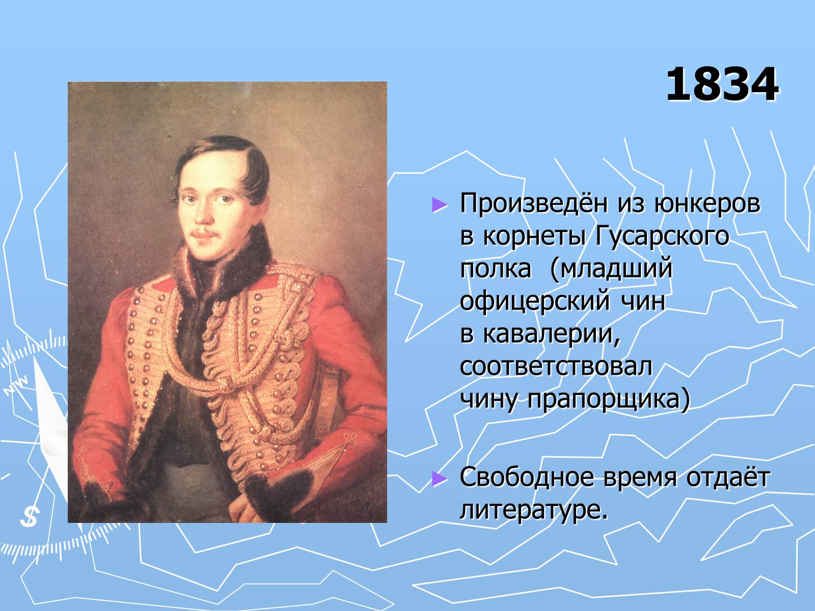 Презентація на тему «Михаил Юрьевич Лермонтов» (варіант 2) - Слайд #9 Презентація на тему «Михаил Юрьевич Лермонтов» (варіант 2) - Слайд #9