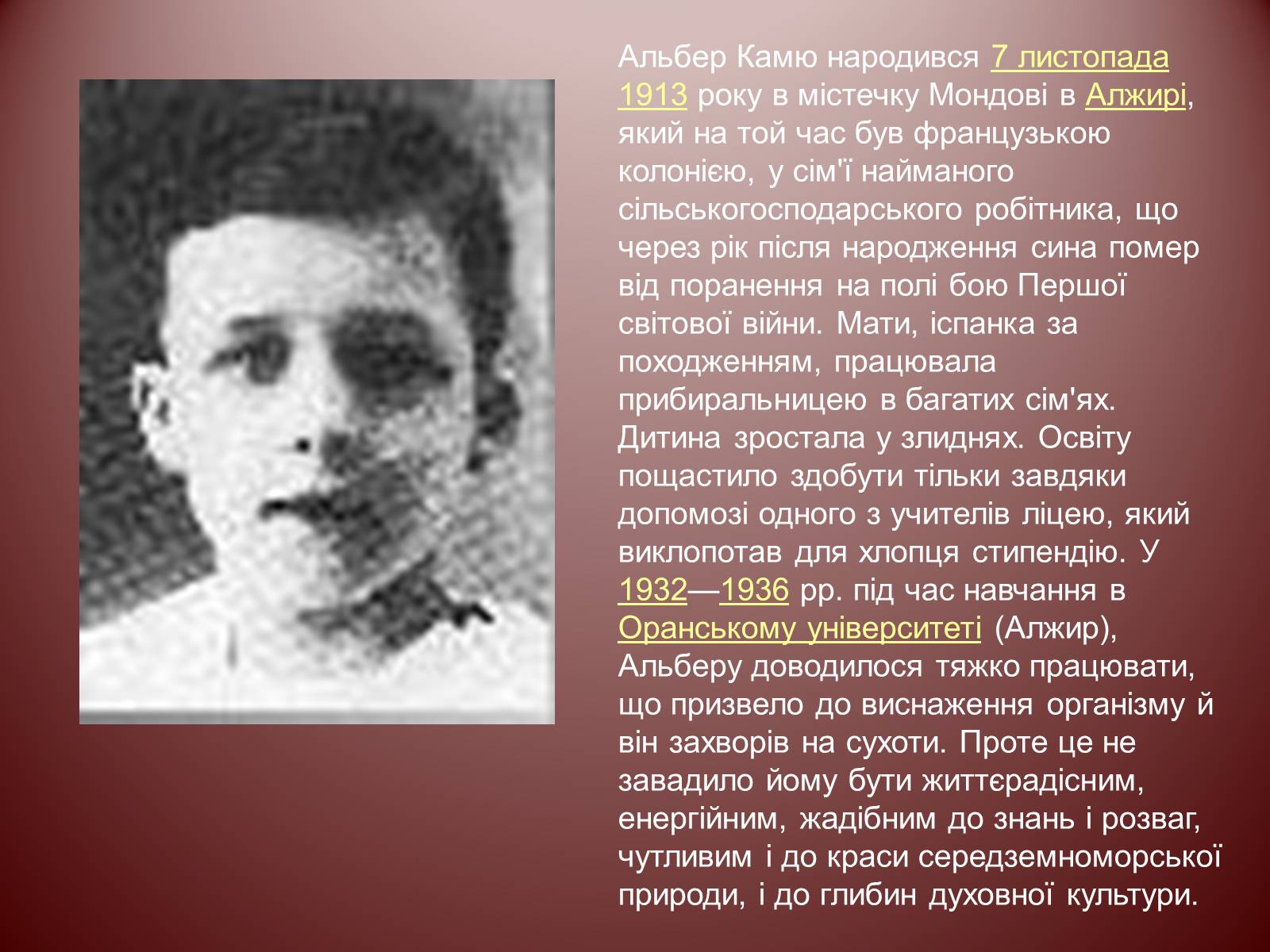 Презентація на тему «Альбер Камю» (варіант 12) - Слайд #10 Презентація на тему «Альбер Камю» (варіант 12) - Слайд #10