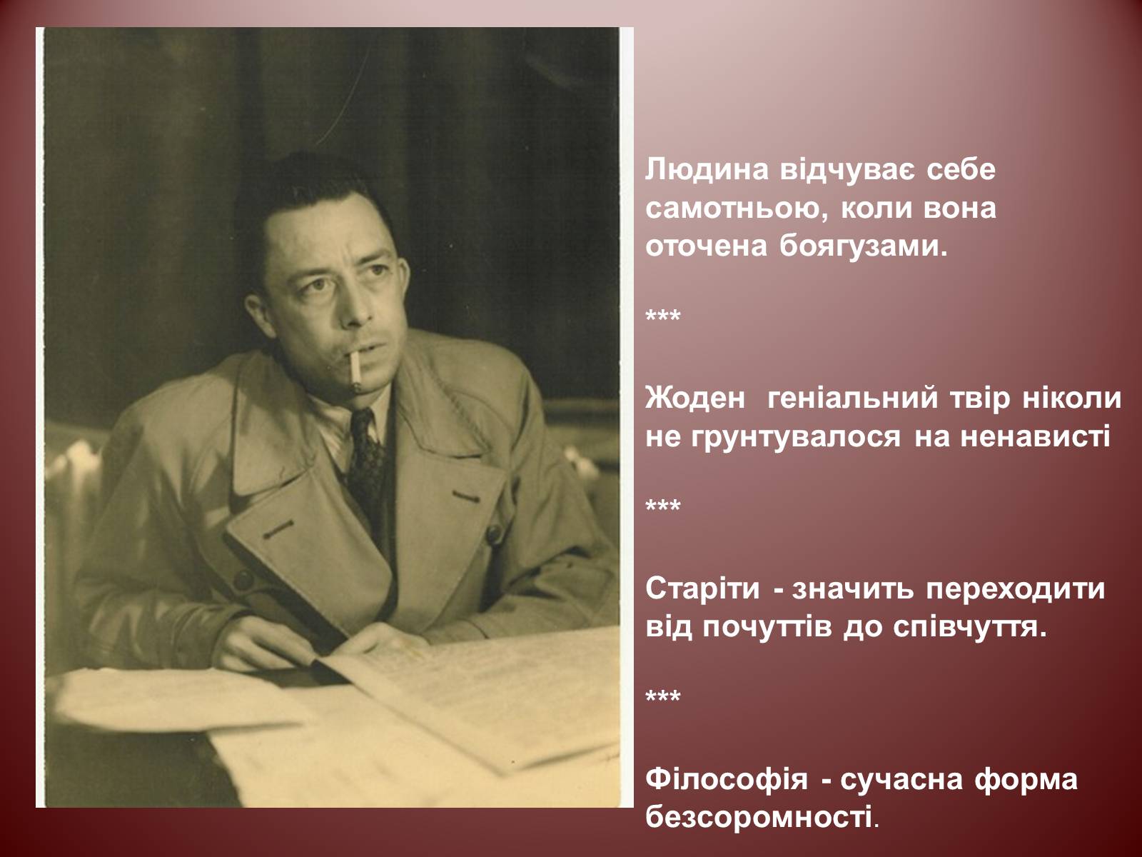 Презентація на тему «Альбер Камю» (варіант 12) - Слайд #15 Презентація на тему «Альбер Камю» (варіант 12) - Слайд #15
