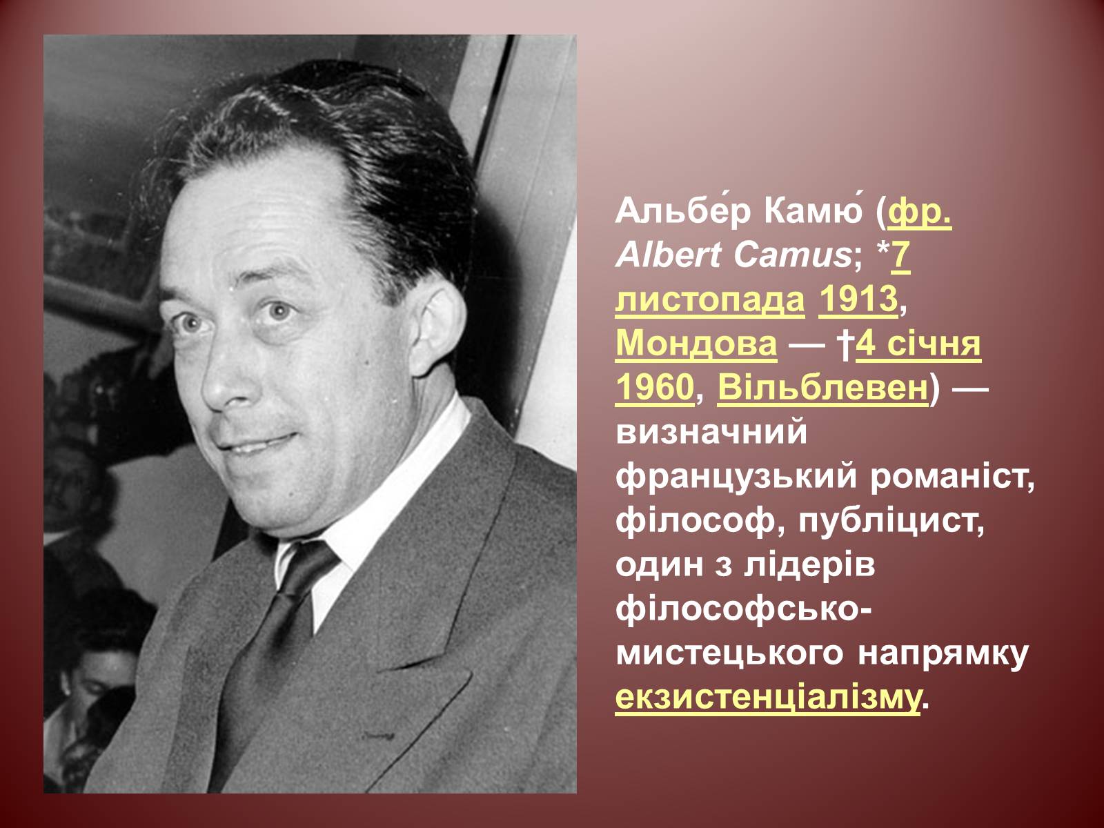 Презентація на тему «Альбер Камю» (варіант 12) - Слайд #9 Презентація на тему «Альбер Камю» (варіант 12) - Слайд #9