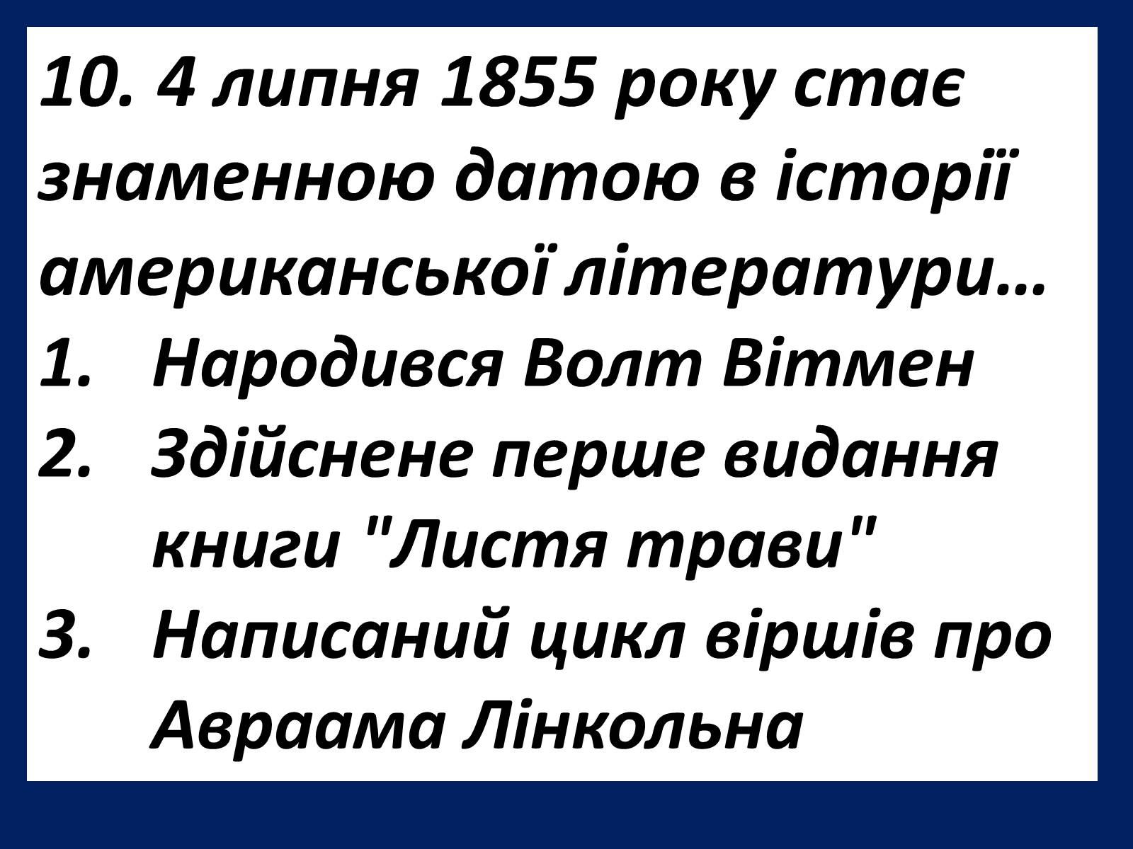 Презентація на тему «Шарль Бодлер» (варіант 1) - Слайд #13 Презентація на тему «Шарль Бодлер» (варіант 1) - Слайд #13