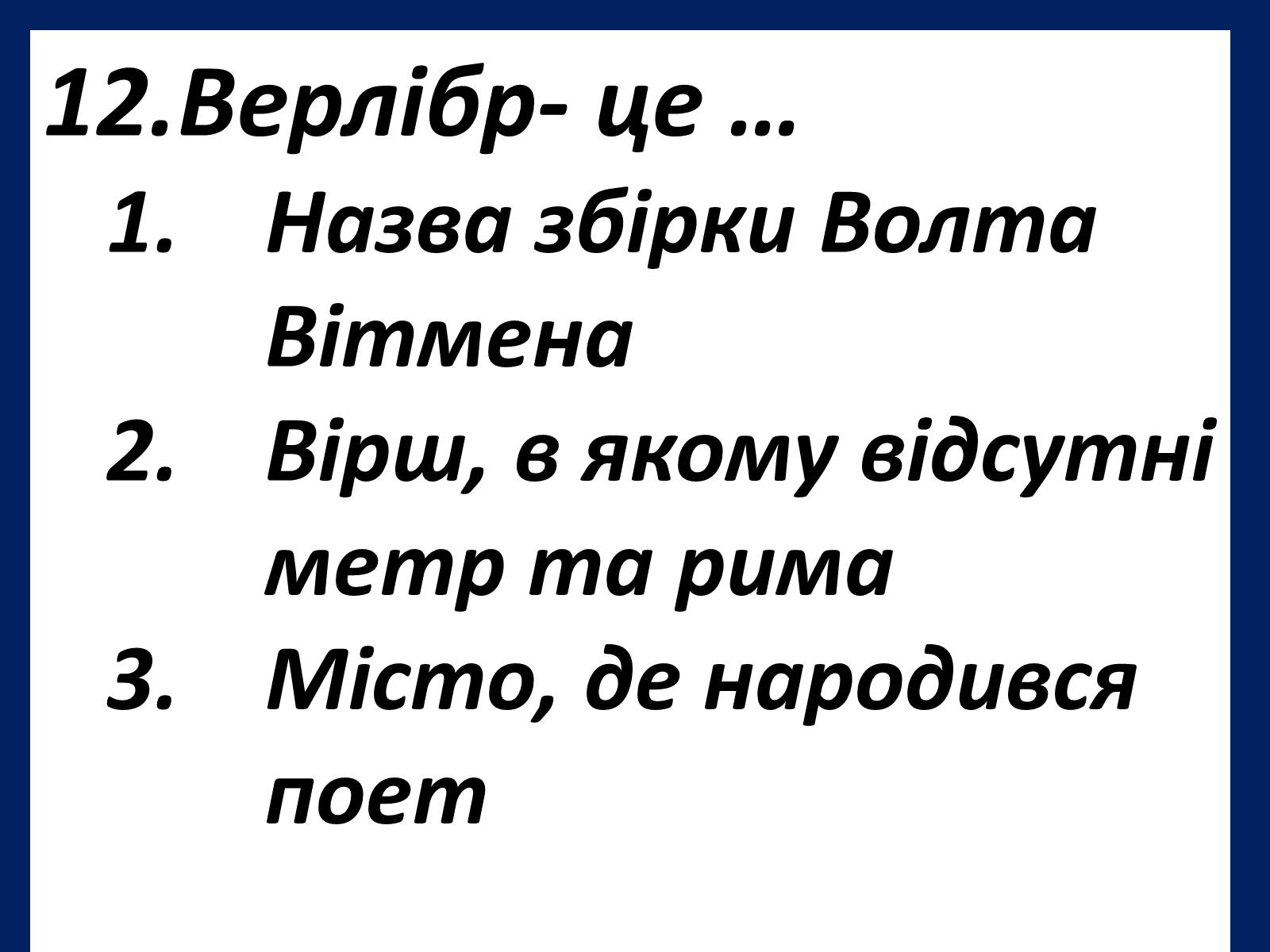 Презентація на тему «Шарль Бодлер» (варіант 1) - Слайд #15 Презентація на тему «Шарль Бодлер» (варіант 1) - Слайд #15
