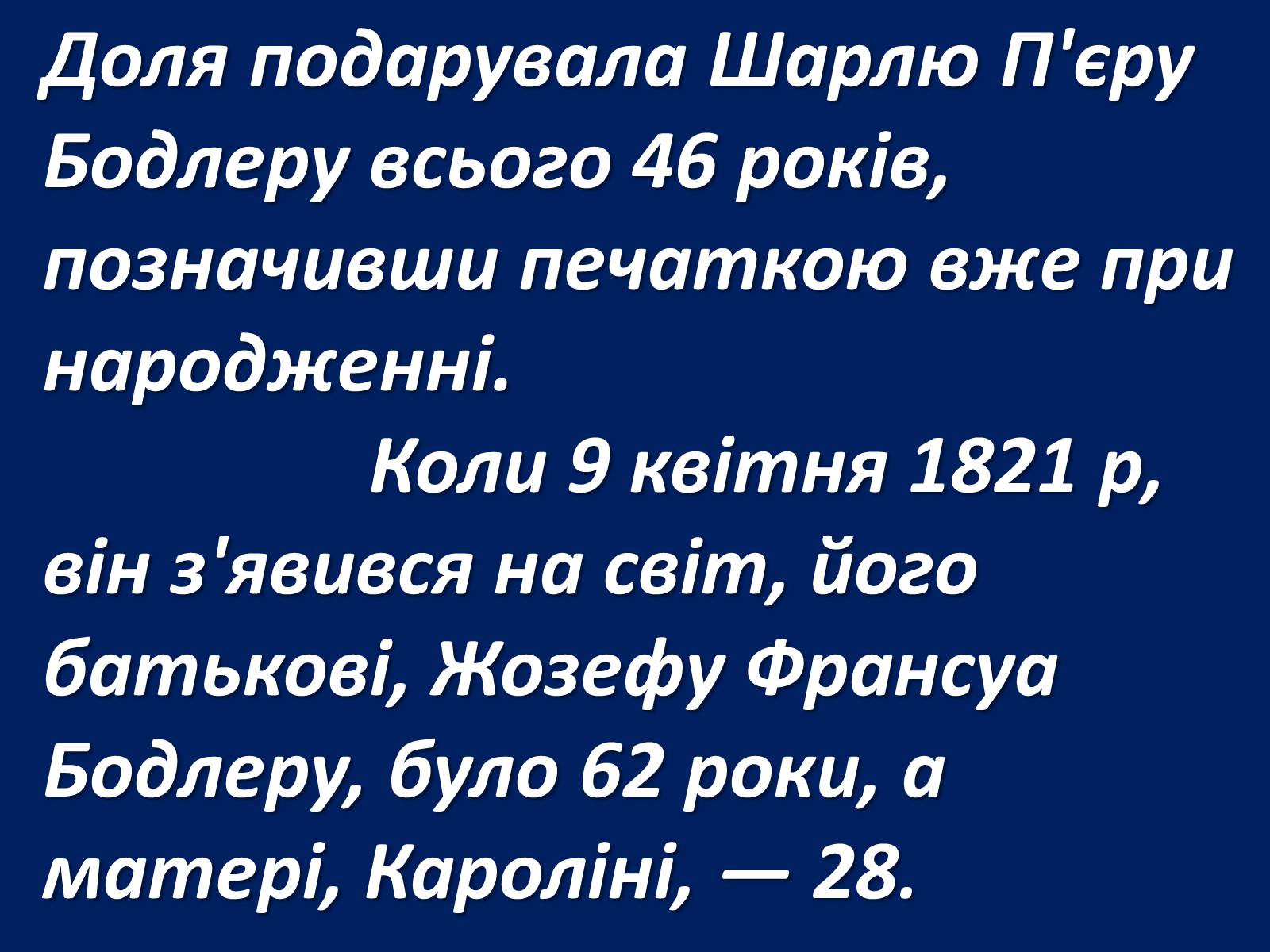 Презентація на тему «Шарль Бодлер» (варіант 1) - Слайд #20 Презентація на тему «Шарль Бодлер» (варіант 1) - Слайд #20