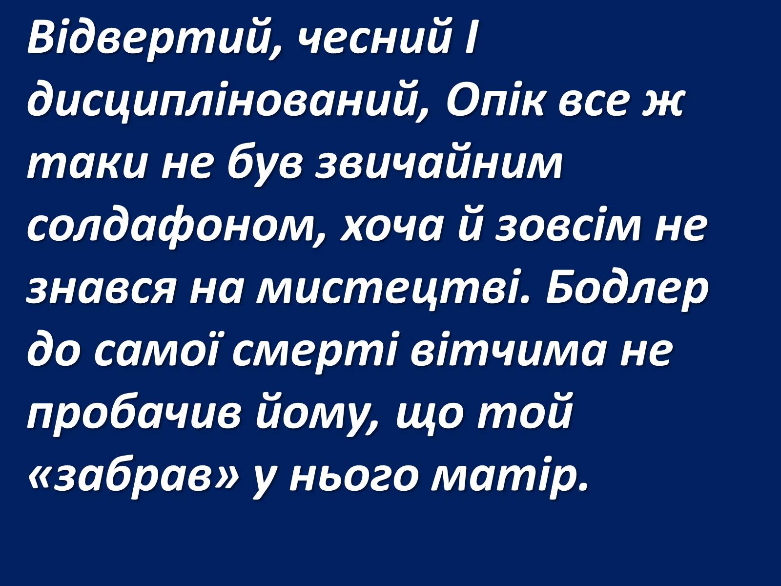 Презентація на тему «Шарль Бодлер» (варіант 1) - Слайд #24 Презентація на тему «Шарль Бодлер» (варіант 1) - Слайд #24
