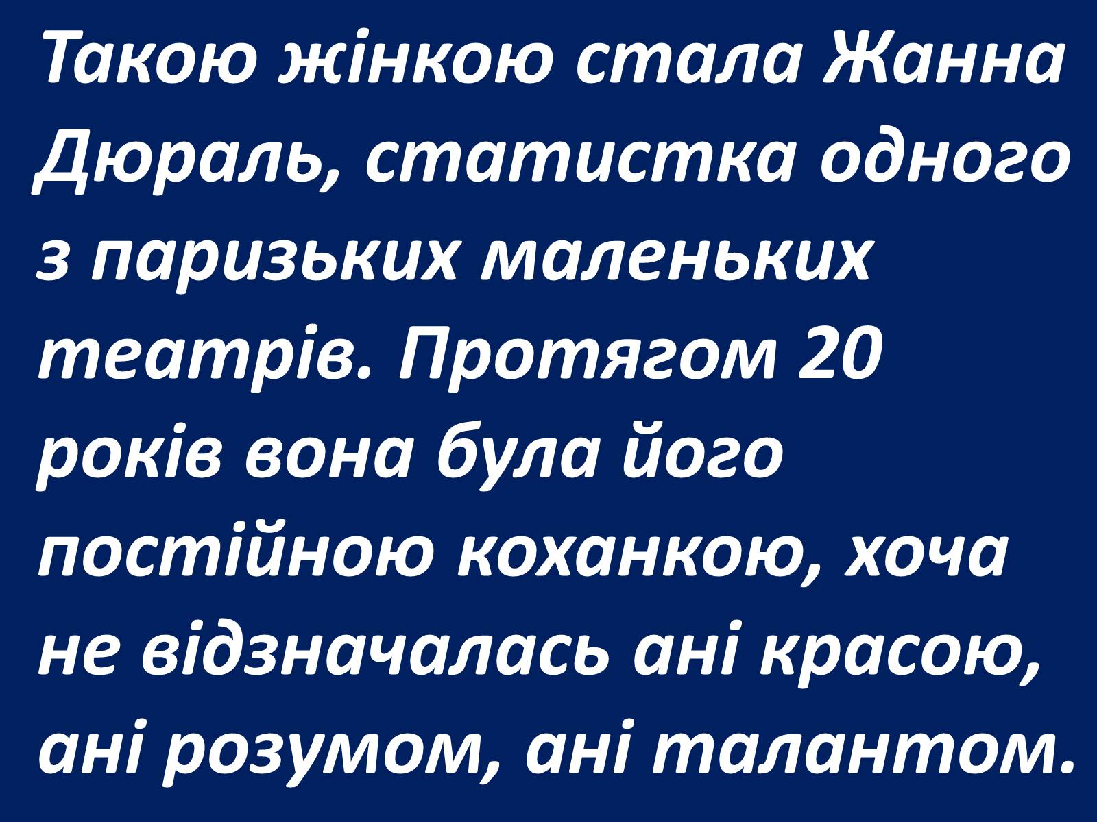 Презентація на тему «Шарль Бодлер» (варіант 1) - Слайд #36 Презентація на тему «Шарль Бодлер» (варіант 1) - Слайд #36