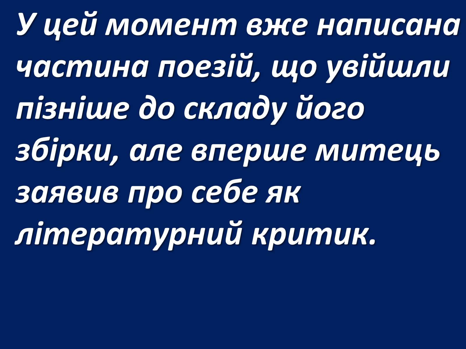 Презентація на тему «Шарль Бодлер» (варіант 1) - Слайд #40 Презентація на тему «Шарль Бодлер» (варіант 1) - Слайд #40