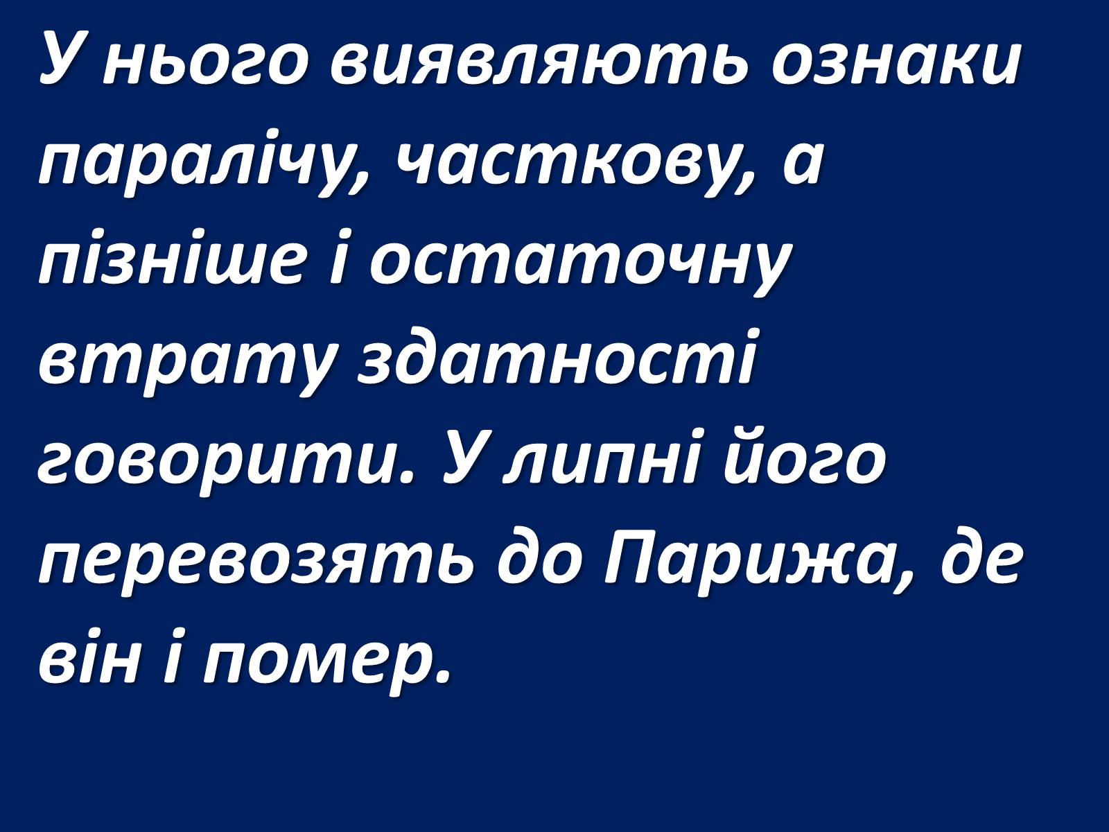 Презентація на тему «Шарль Бодлер» (варіант 1) - Слайд #51 Презентація на тему «Шарль Бодлер» (варіант 1) - Слайд #51