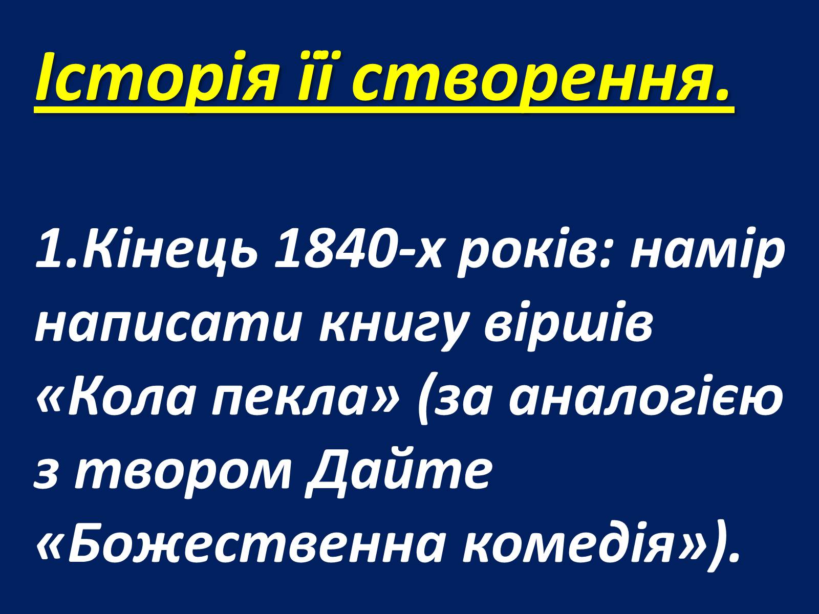 Презентація на тему «Шарль Бодлер» (варіант 1) - Слайд #53 Презентація на тему «Шарль Бодлер» (варіант 1) - Слайд #53
