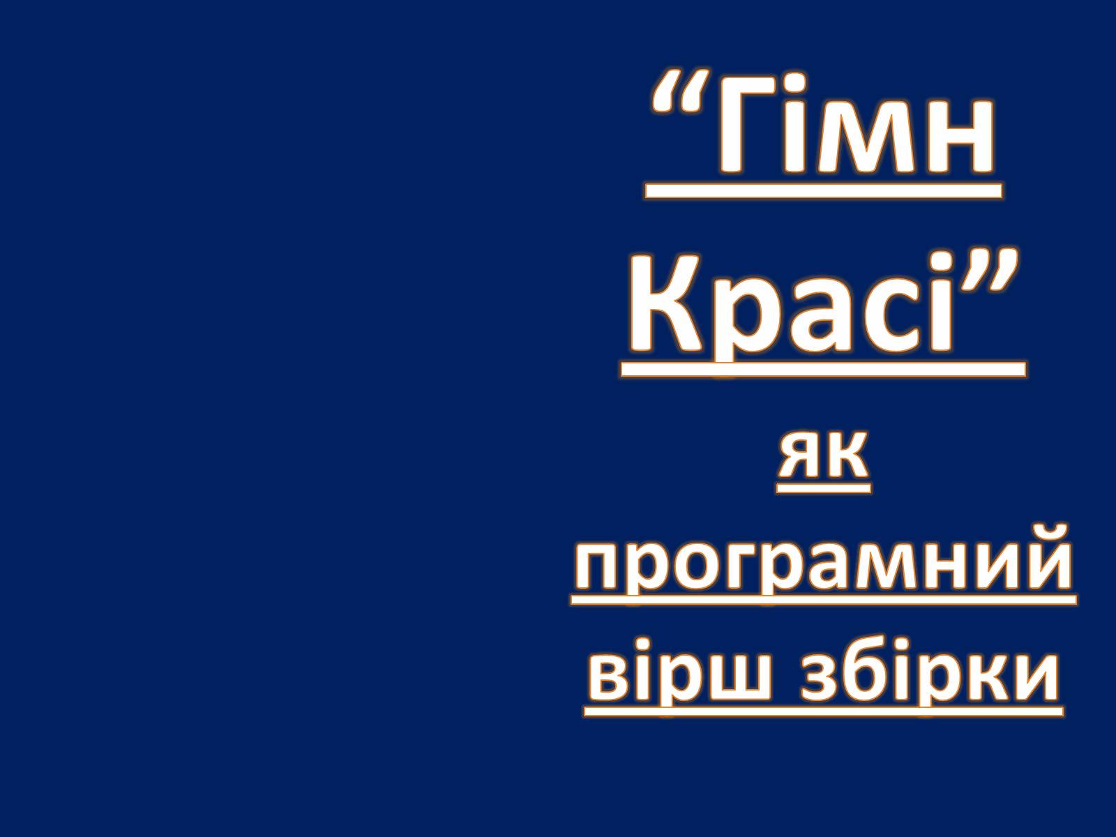 Презентація на тему «Шарль Бодлер» (варіант 1) - Слайд #63 Презентація на тему «Шарль Бодлер» (варіант 1) - Слайд #63