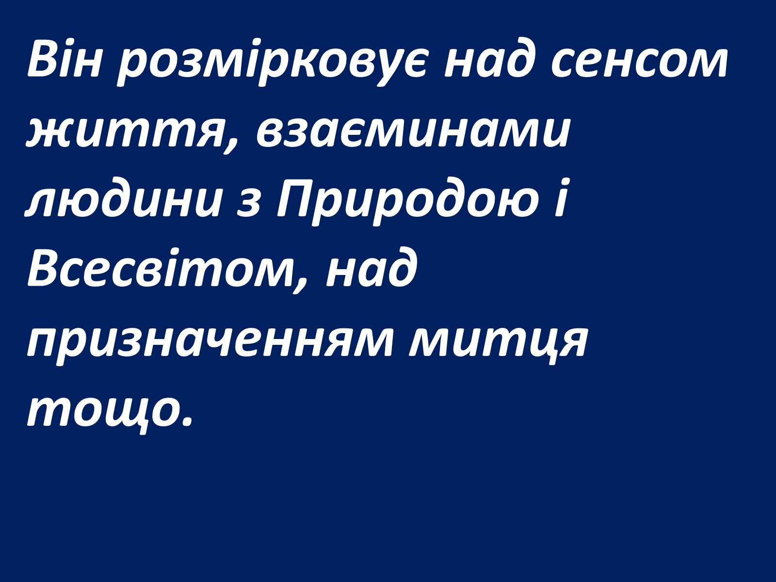 Презентація на тему «Шарль Бодлер» (варіант 1) - Слайд #66 Презентація на тему «Шарль Бодлер» (варіант 1) - Слайд #66
