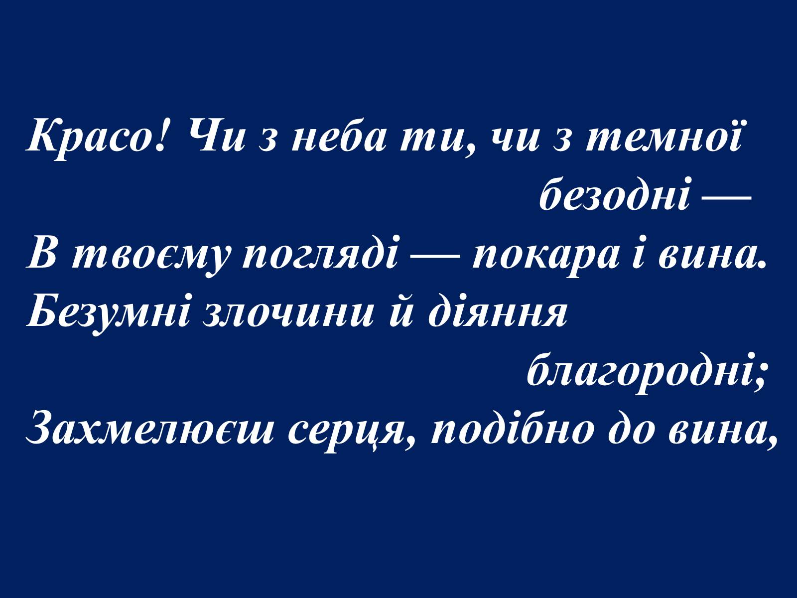 Презентація на тему «Шарль Бодлер» (варіант 1) - Слайд #67 Презентація на тему «Шарль Бодлер» (варіант 1) - Слайд #67