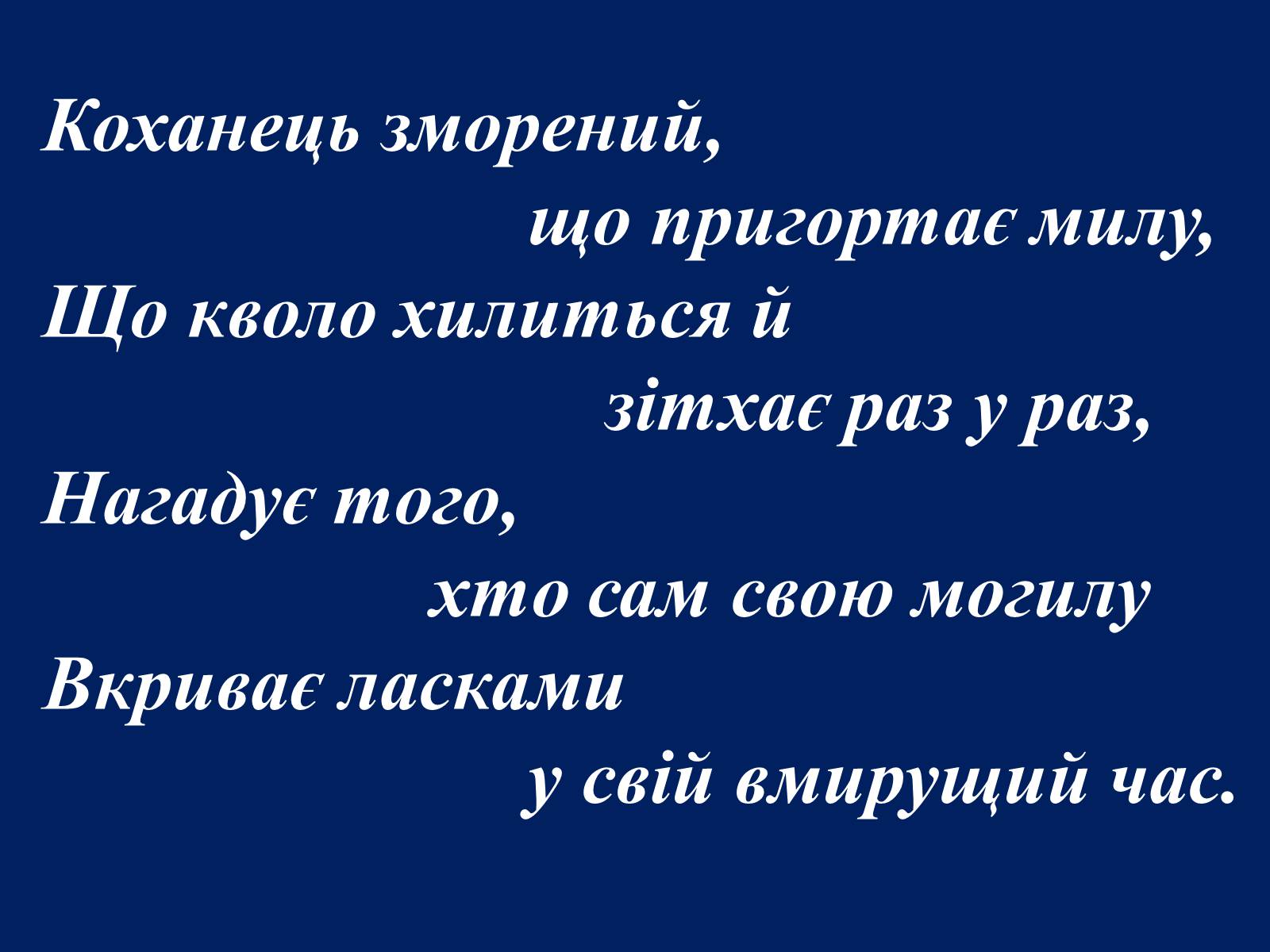 Презентація на тему «Шарль Бодлер» (варіант 1) - Слайд #71 Презентація на тему «Шарль Бодлер» (варіант 1) - Слайд #71