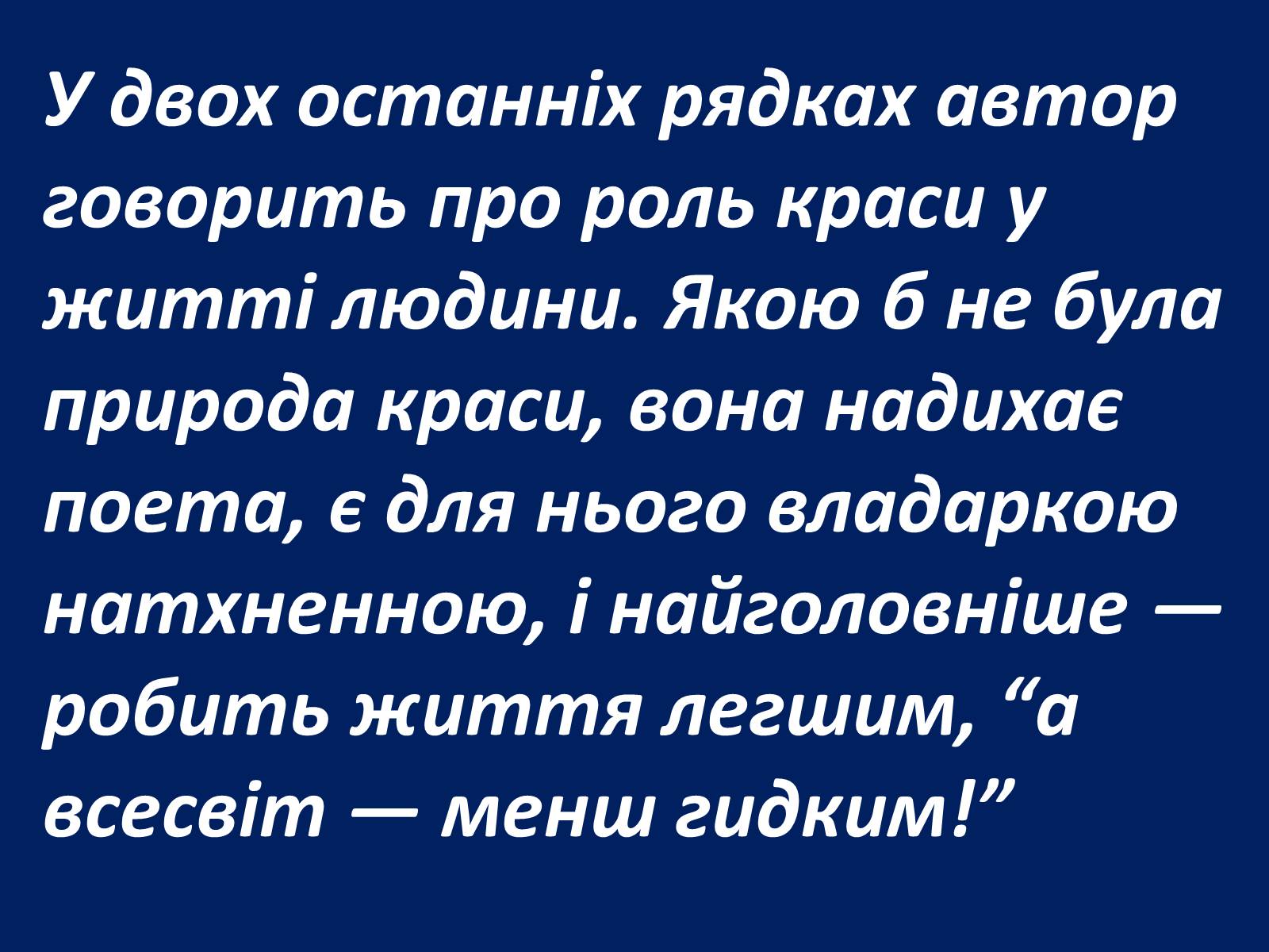 Презентація на тему «Шарль Бодлер» (варіант 1) - Слайд #74 Презентація на тему «Шарль Бодлер» (варіант 1) - Слайд #74