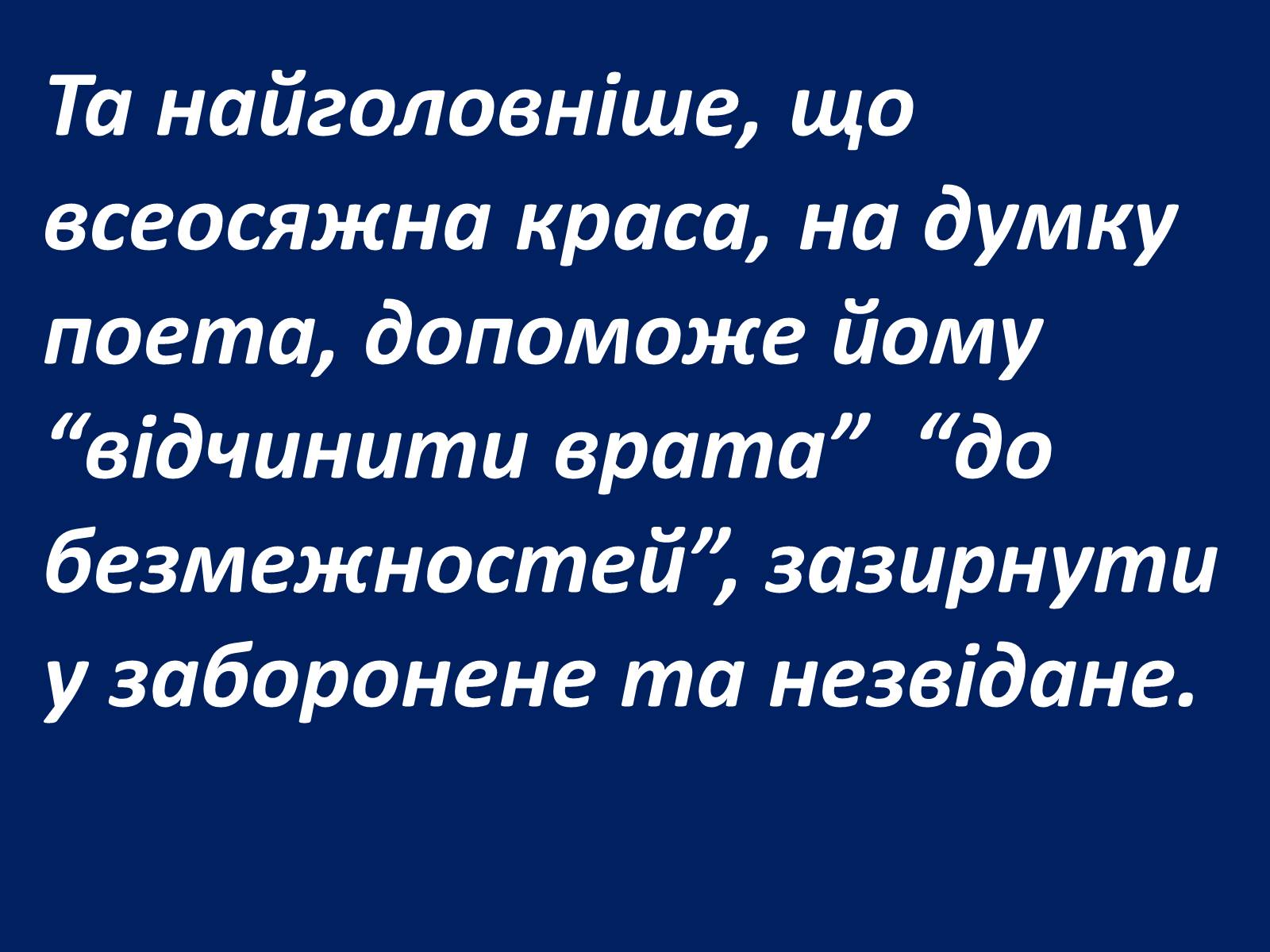 Презентація на тему «Шарль Бодлер» (варіант 1) - Слайд #75 Презентація на тему «Шарль Бодлер» (варіант 1) - Слайд #75