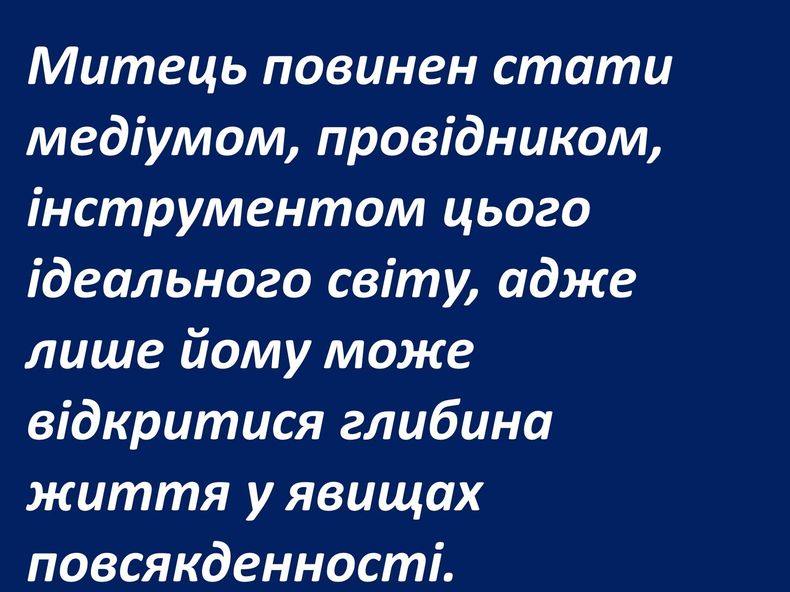 Презентація на тему «Шарль Бодлер» (варіант 1) - Слайд #78 Презентація на тему «Шарль Бодлер» (варіант 1) - Слайд #78