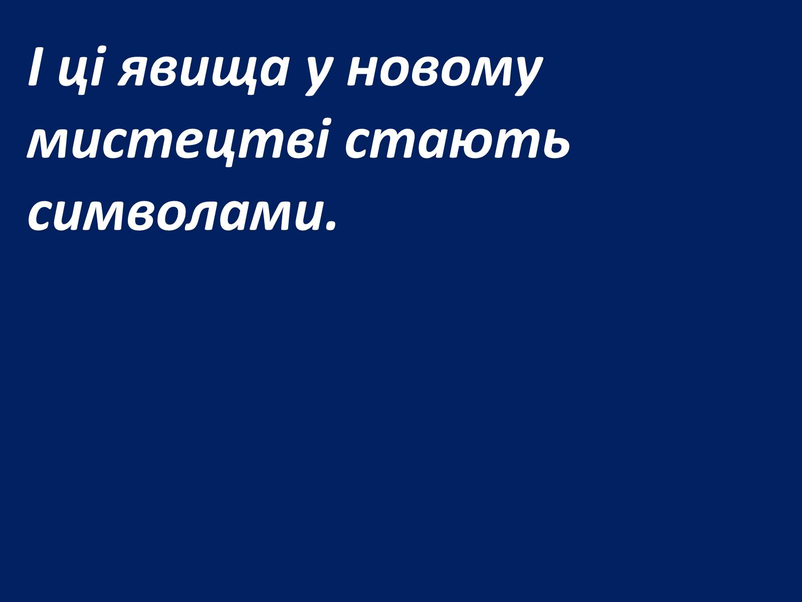 Презентація на тему «Шарль Бодлер» (варіант 1) - Слайд #79 Презентація на тему «Шарль Бодлер» (варіант 1) - Слайд #79