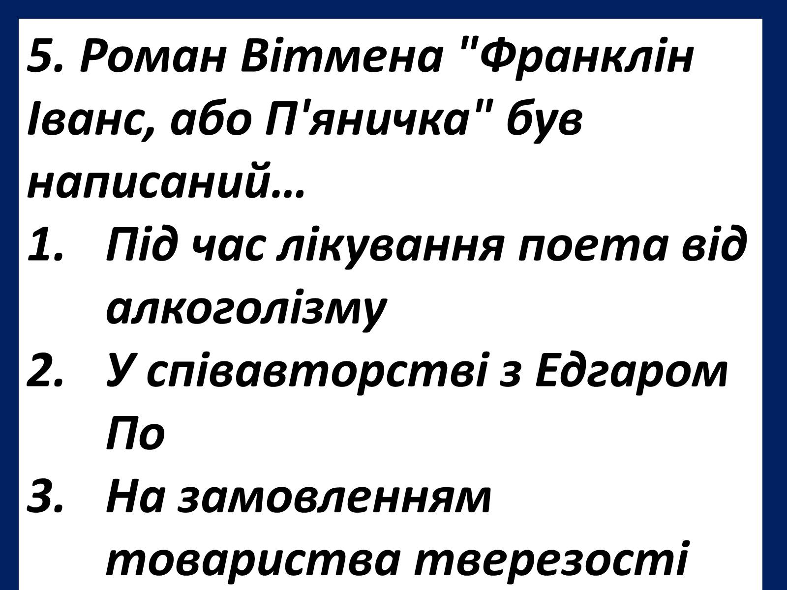 Презентація на тему «Шарль Бодлер» (варіант 1) - Слайд #8 Презентація на тему «Шарль Бодлер» (варіант 1) - Слайд #8