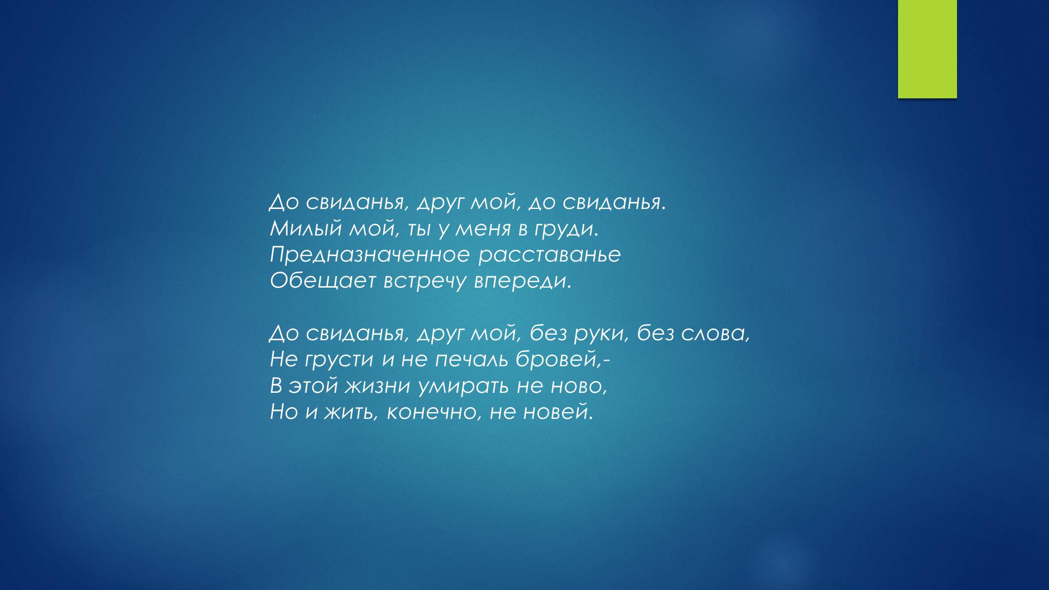 Презентація на тему «Сергій Єсенін» - Слайд #11 Презентація на тему «Сергій Єсенін» - Слайд #11