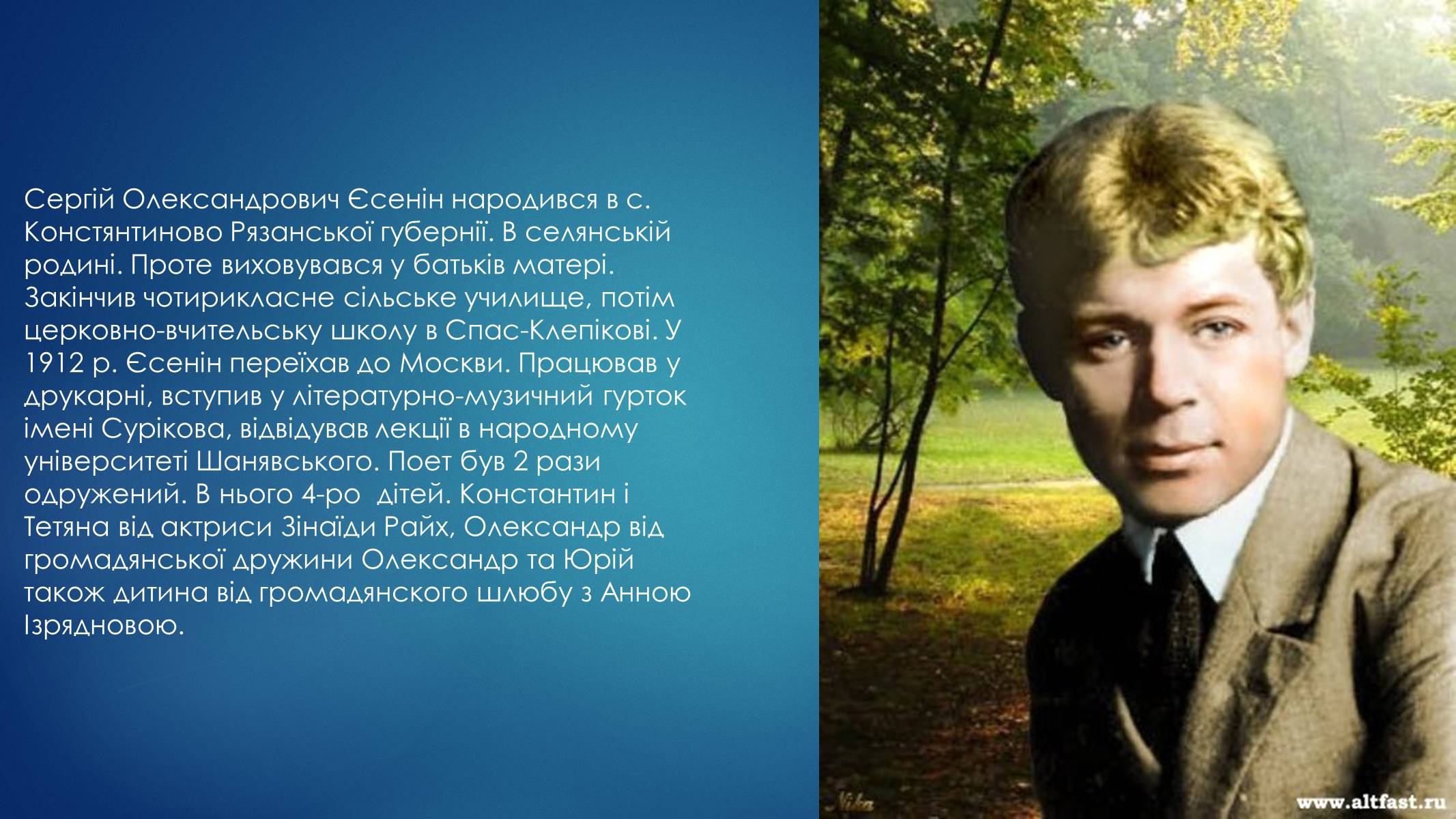 Презентація на тему «Сергій Єсенін» - Слайд #2 Презентація на тему «Сергій Єсенін» - Слайд #2