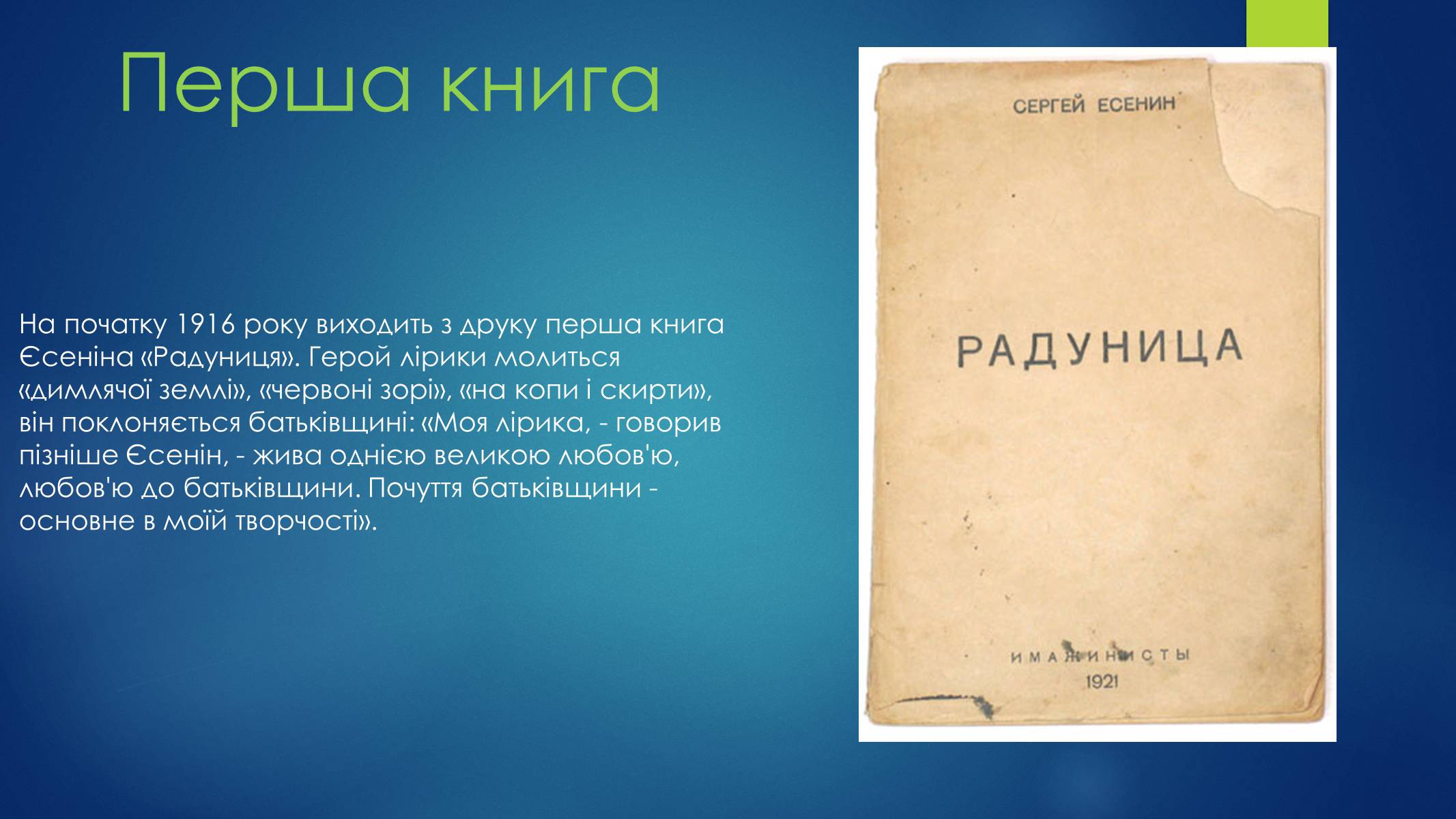 Презентація на тему «Сергій Єсенін» - Слайд #3 Презентація на тему «Сергій Єсенін» - Слайд #3