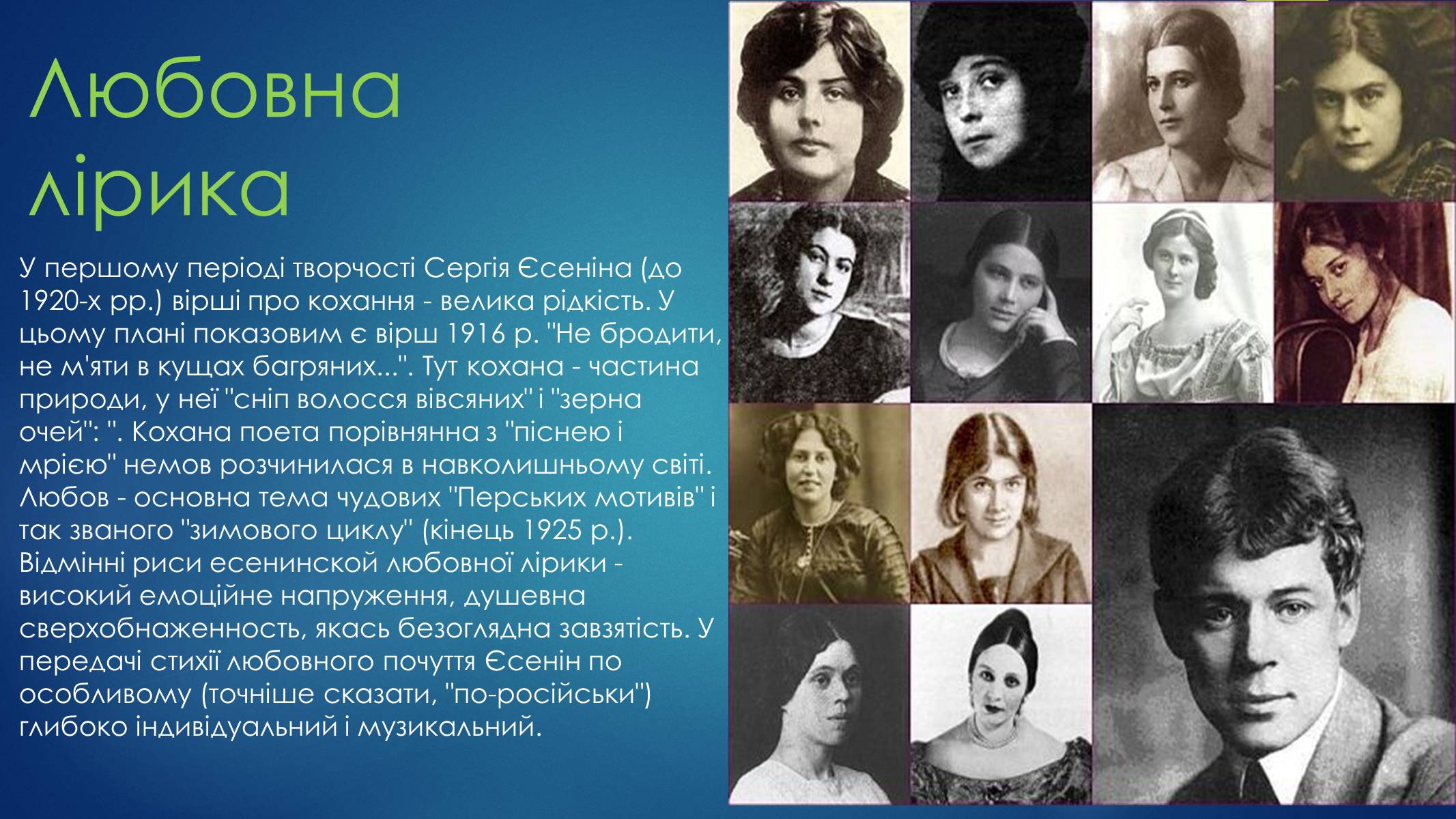 Презентація на тему «Сергій Єсенін» - Слайд #6 Презентація на тему «Сергій Єсенін» - Слайд #6