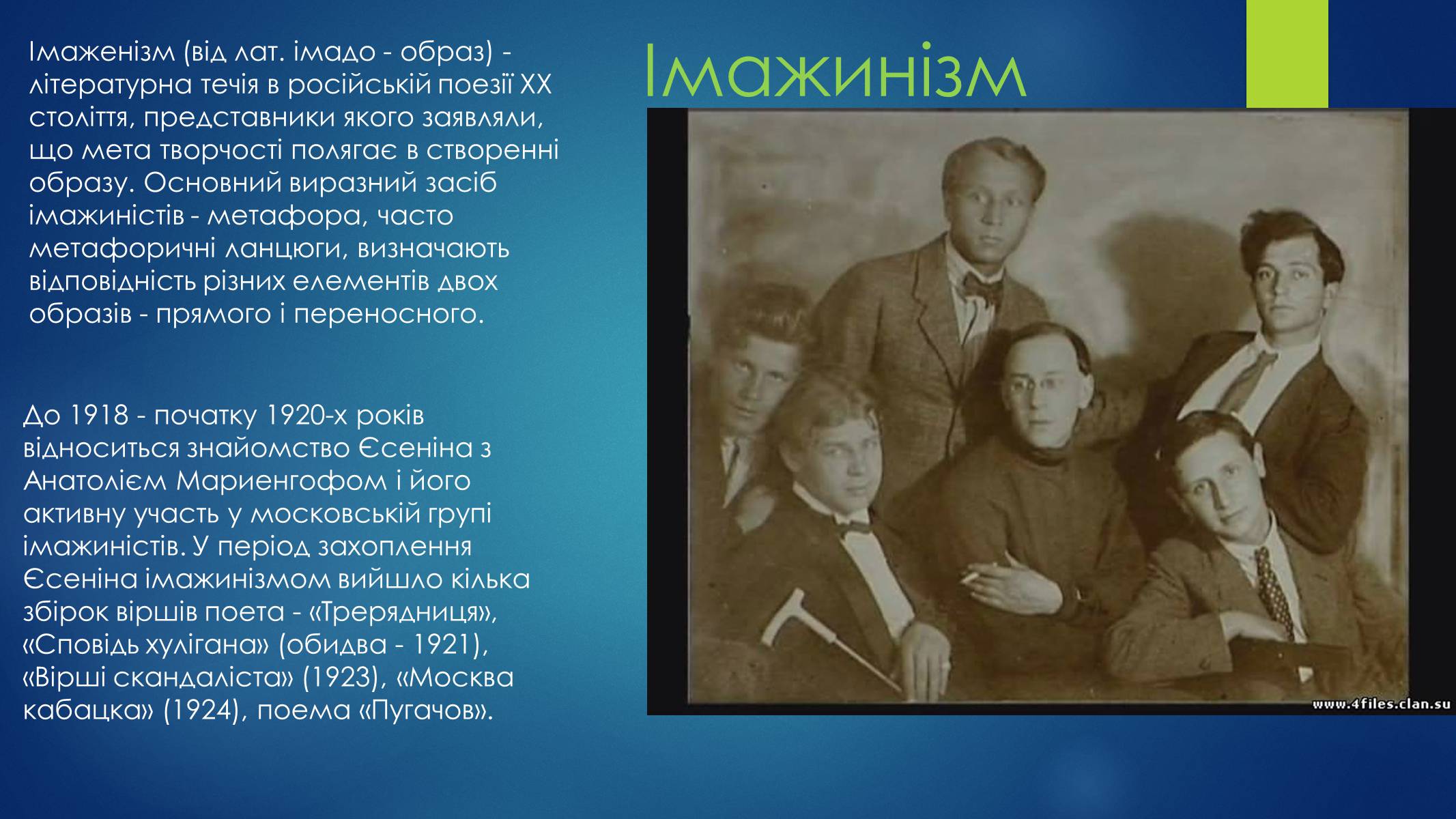 Презентація на тему «Сергій Єсенін» - Слайд #8 Презентація на тему «Сергій Єсенін» - Слайд #8