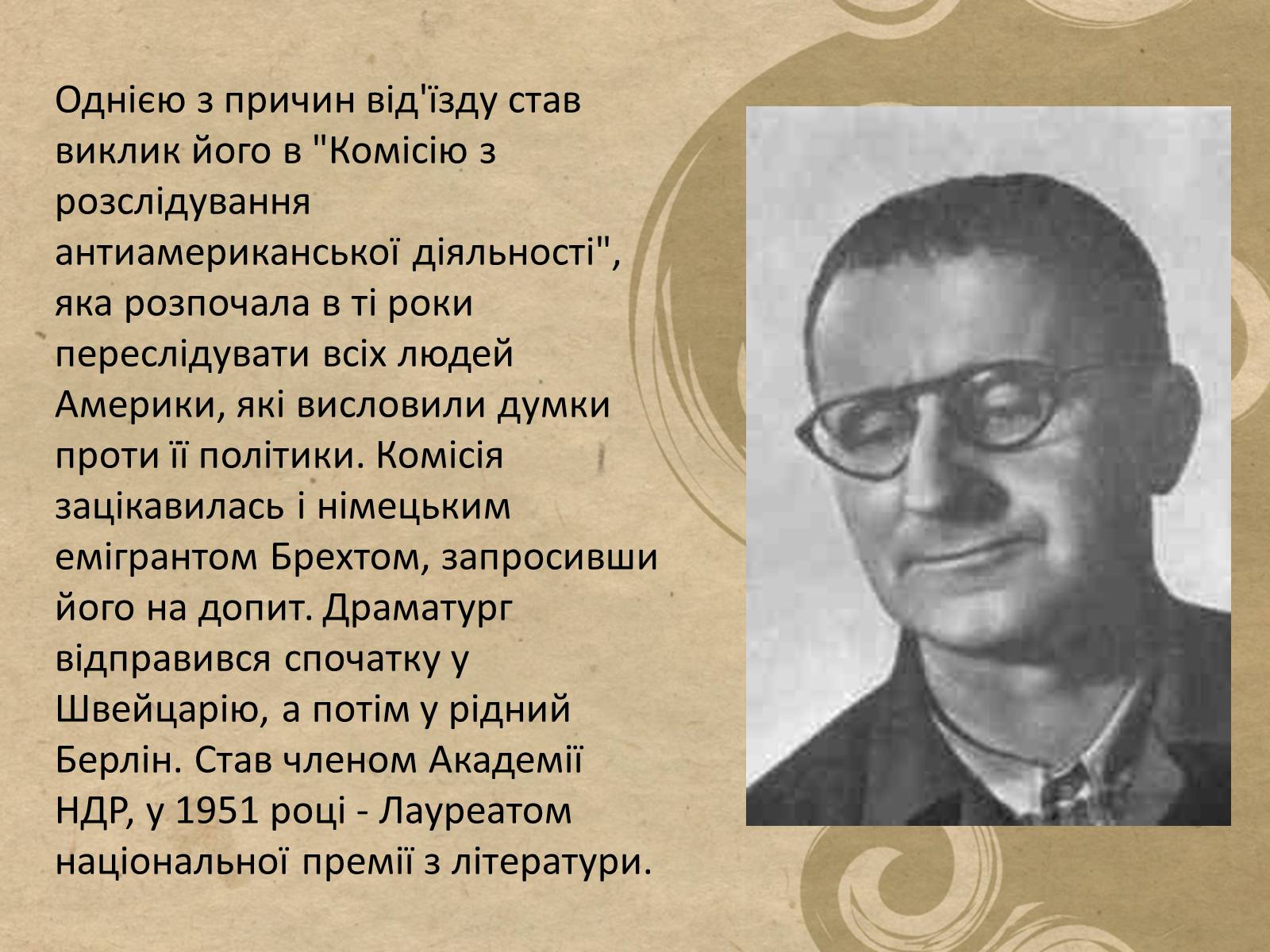 Презентація на тему «Бертольд Брехт» (варіант 5) - Слайд #10 Презентація на тему «Бертольд Брехт» (варіант 5) - Слайд #10