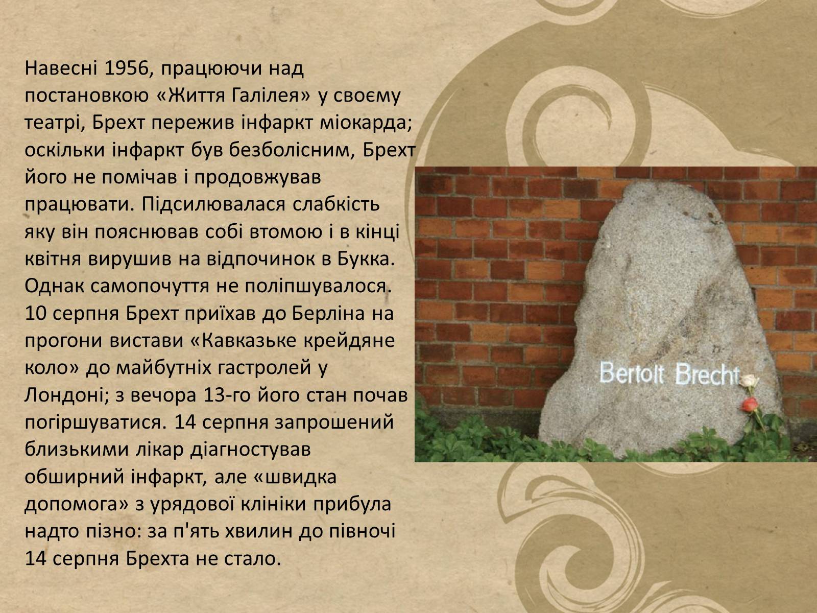Презентація на тему «Бертольд Брехт» (варіант 5) - Слайд #11 Презентація на тему «Бертольд Брехт» (варіант 5) - Слайд #11