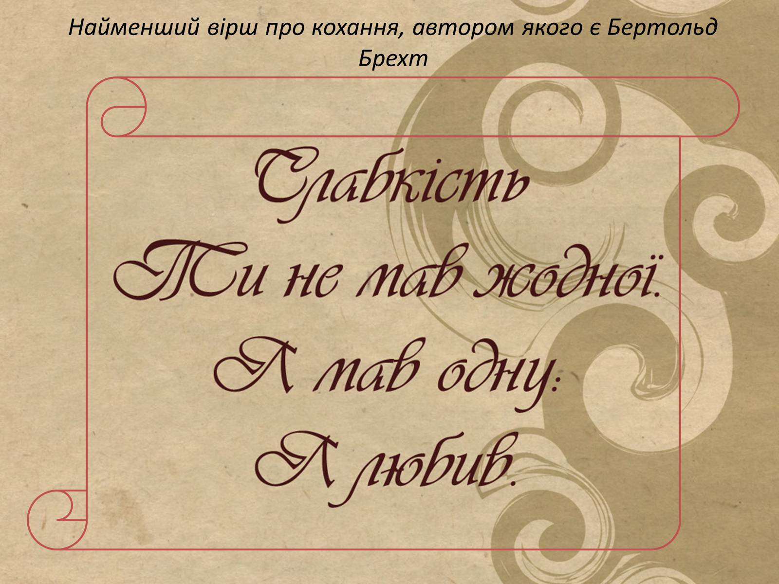 Презентація на тему «Бертольд Брехт» (варіант 5) - Слайд #15 Презентація на тему «Бертольд Брехт» (варіант 5) - Слайд #15