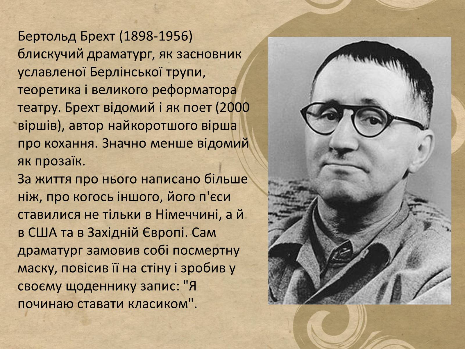 Презентація на тему «Бертольд Брехт» (варіант 5) - Слайд #2 Презентація на тему «Бертольд Брехт» (варіант 5) - Слайд #2