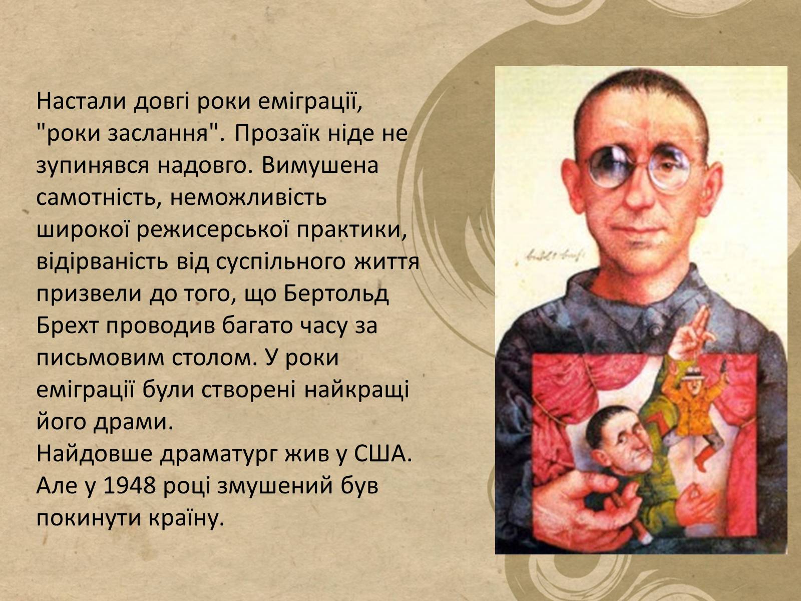 Презентація на тему «Бертольд Брехт» (варіант 5) - Слайд #9 Презентація на тему «Бертольд Брехт» (варіант 5) - Слайд #9