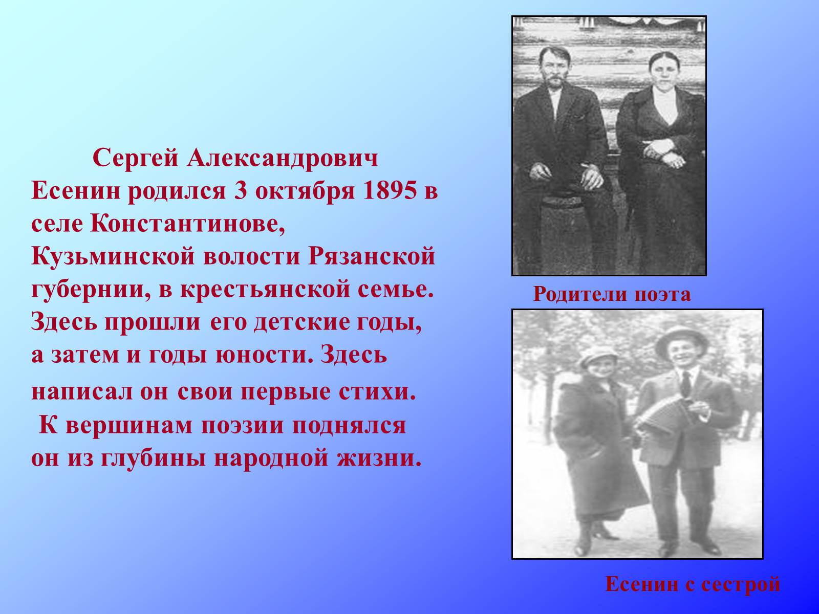 Презентація на тему «Сергей Александрович Есенин» - Слайд #1 Презентація на тему «Сергей Александрович Есенин» - Слайд #1