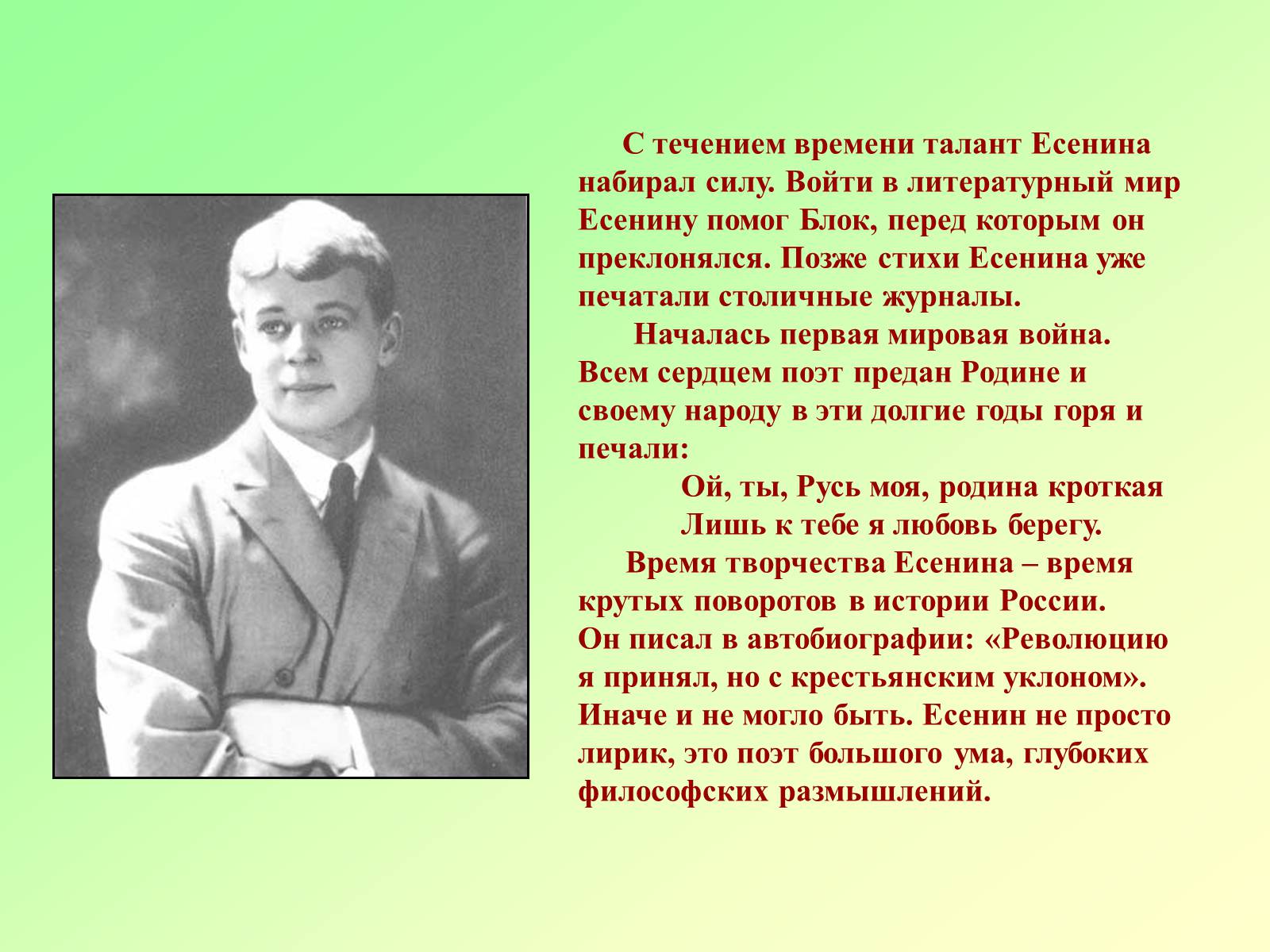 Презентація на тему «Сергей Александрович Есенин» - Слайд #2 Презентація на тему «Сергей Александрович Есенин» - Слайд #2