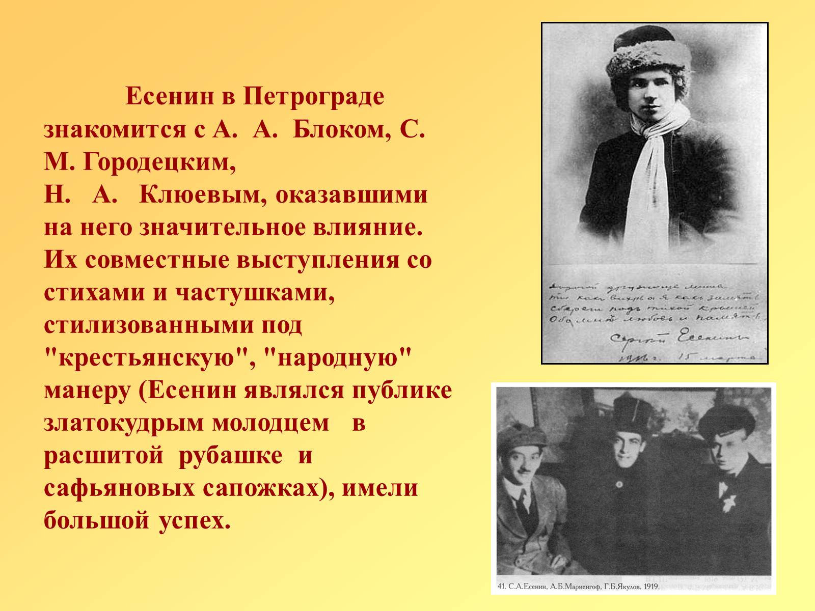 Презентація на тему «Сергей Александрович Есенин» - Слайд #3 Презентація на тему «Сергей Александрович Есенин» - Слайд #3