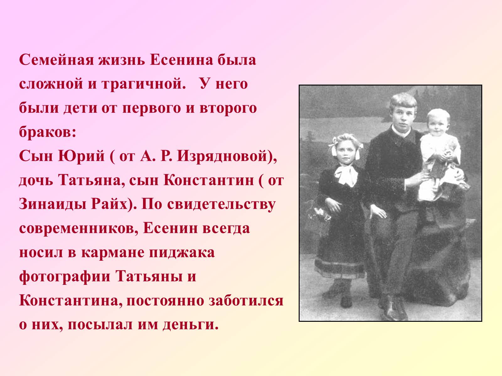 Презентація на тему «Сергей Александрович Есенин» - Слайд #4 Презентація на тему «Сергей Александрович Есенин» - Слайд #4