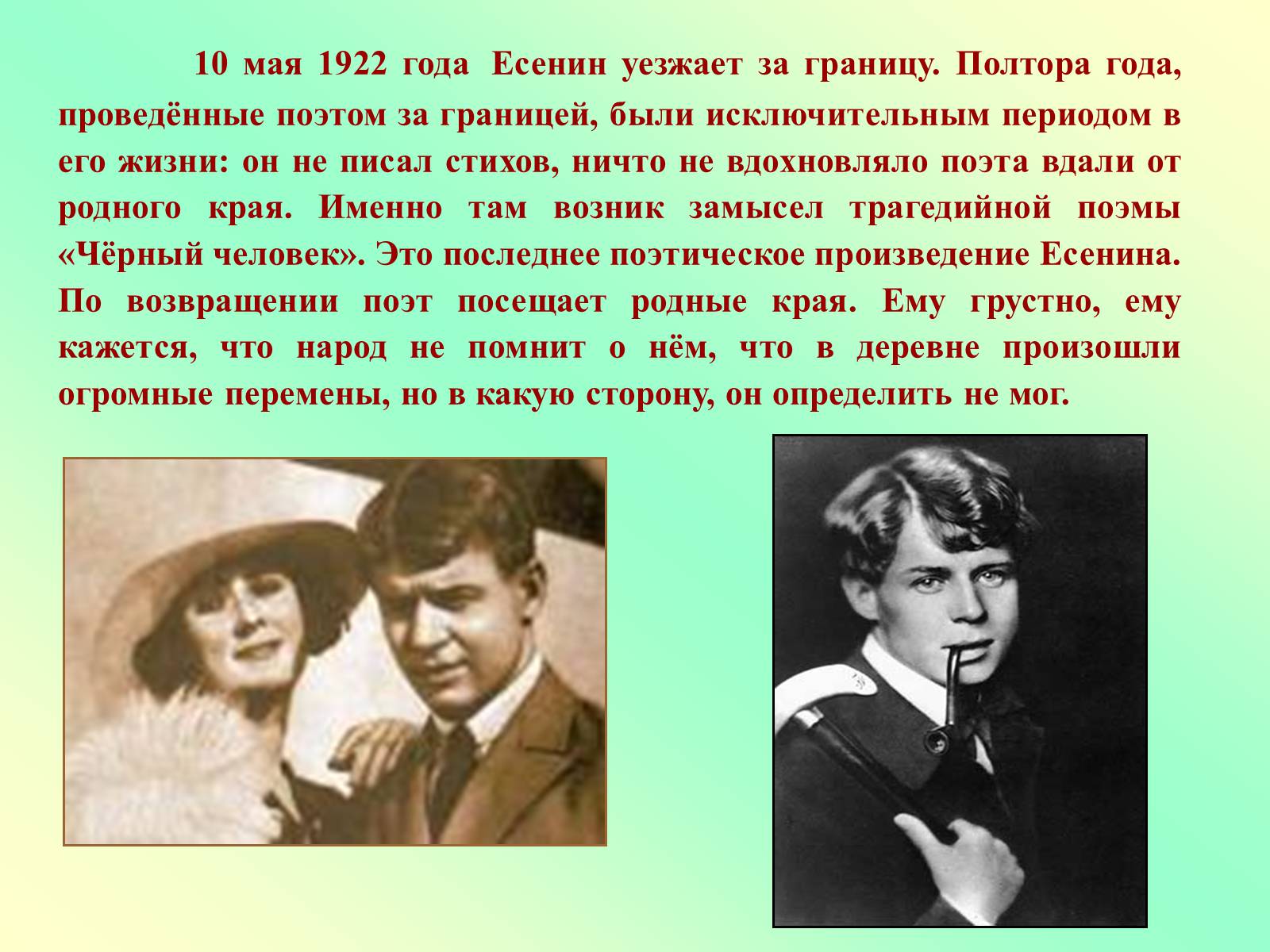 Презентація на тему «Сергей Александрович Есенин» - Слайд #6 Презентація на тему «Сергей Александрович Есенин» - Слайд #6