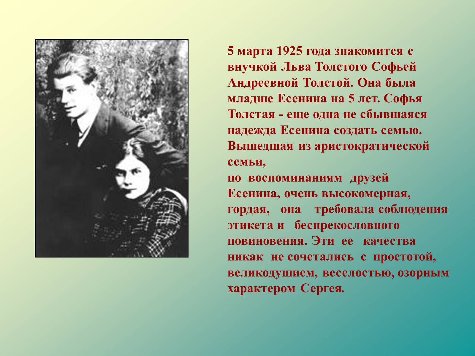 Презентація на тему «Сергей Александрович Есенин» - Слайд #7 Презентація на тему «Сергей Александрович Есенин» - Слайд #7
