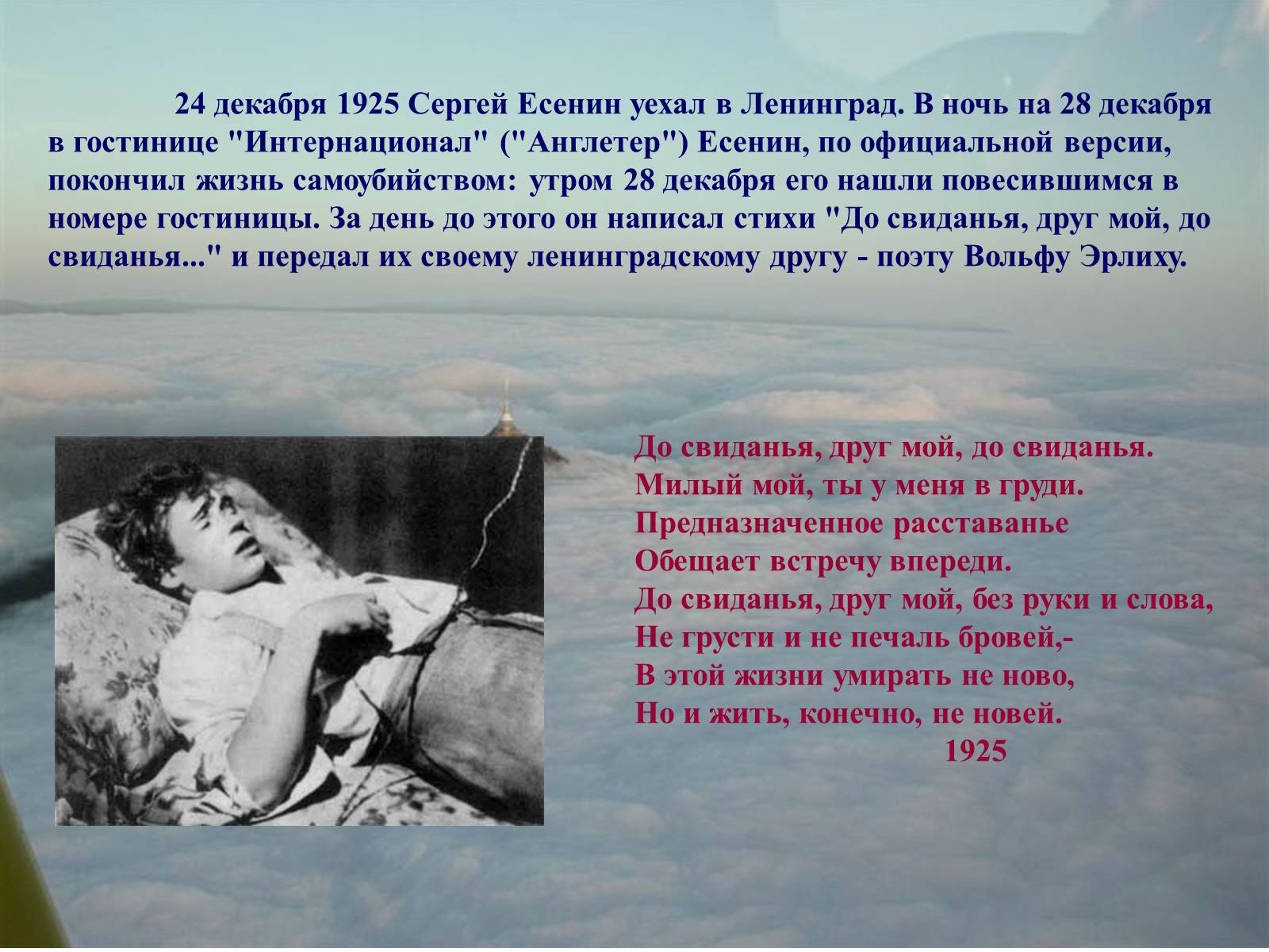 Презентація на тему «Сергей Александрович Есенин» - Слайд #9 Презентація на тему «Сергей Александрович Есенин» - Слайд #9