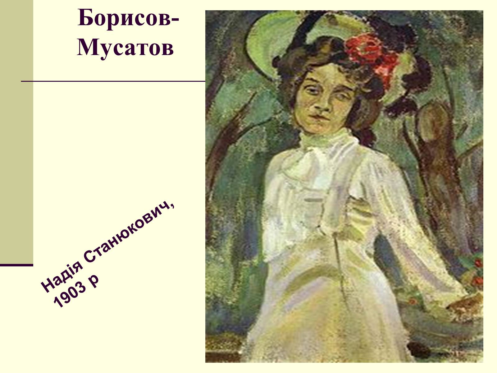 Презентація на тему «Декаданс» (варіант 1) - Слайд #15 Презентація на тему «Декаданс» (варіант 1) - Слайд #15