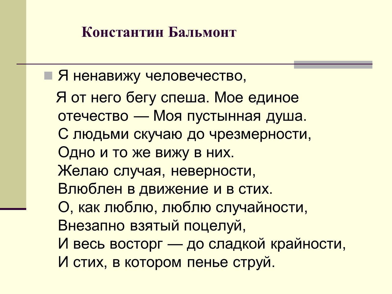 Презентація на тему «Декаданс» (варіант 1) - Слайд #17 Презентація на тему «Декаданс» (варіант 1) - Слайд #17