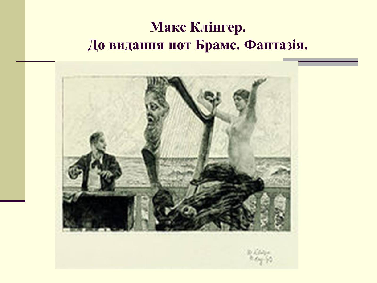 Презентація на тему «Декаданс» (варіант 1) - Слайд #23 Презентація на тему «Декаданс» (варіант 1) - Слайд #23