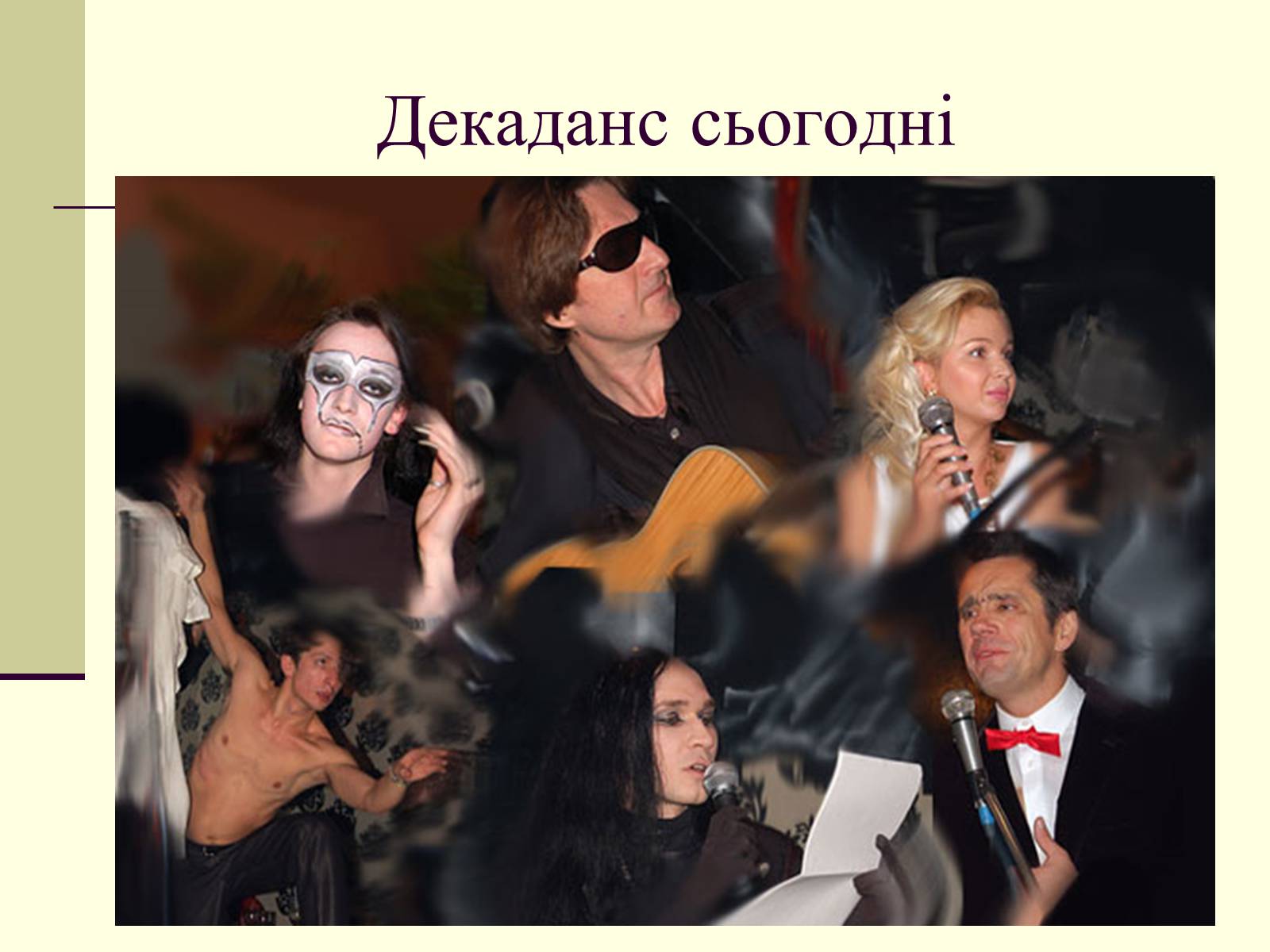 Презентація на тему «Декаданс» (варіант 1) - Слайд #28 Презентація на тему «Декаданс» (варіант 1) - Слайд #28