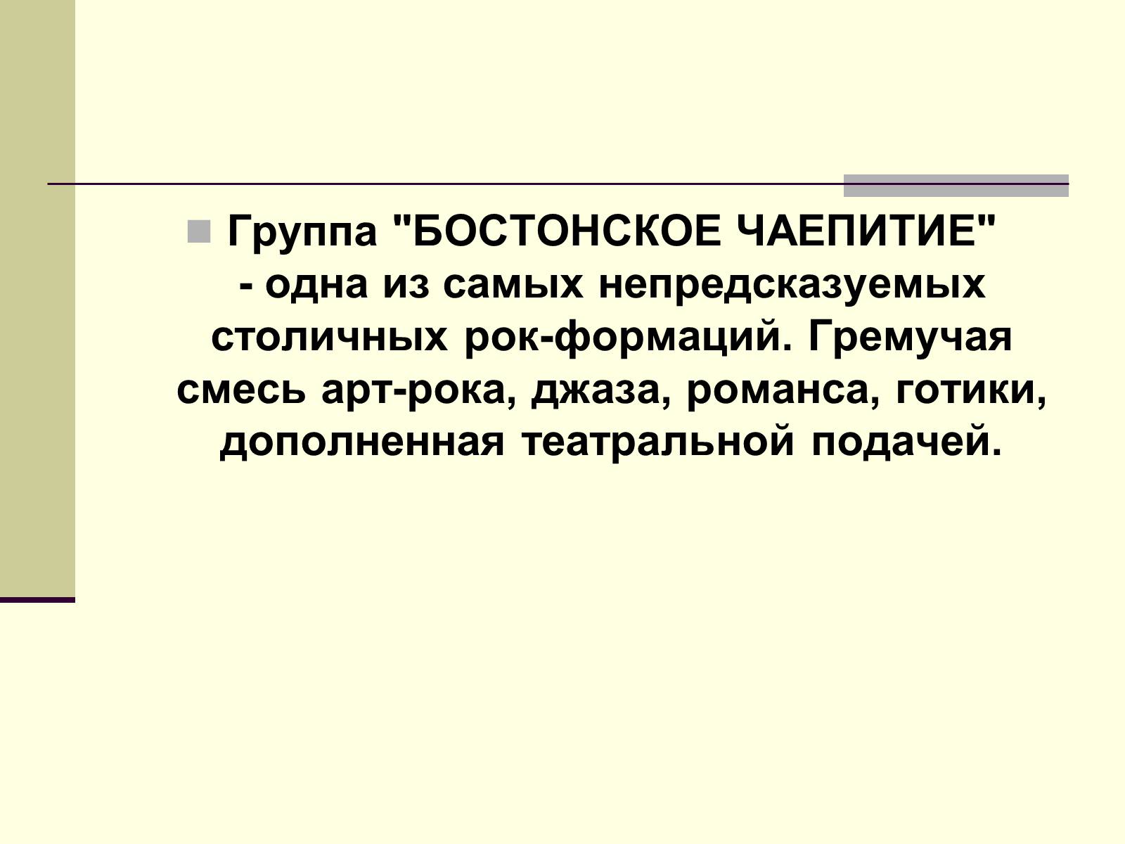 Презентація на тему «Декаданс» (варіант 1) - Слайд #36 Презентація на тему «Декаданс» (варіант 1) - Слайд #36